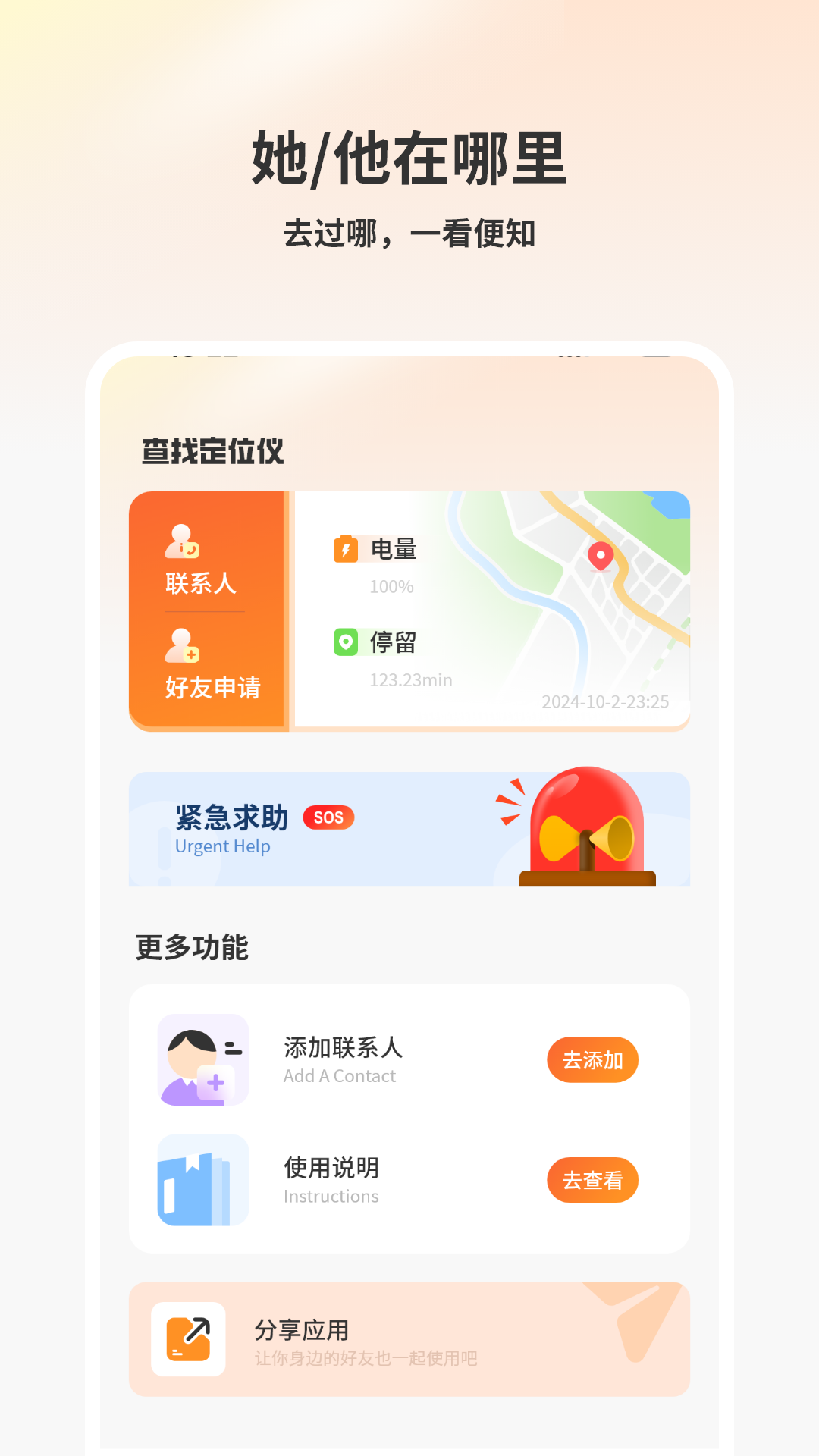 精彩截图-定位助手2026官方新版