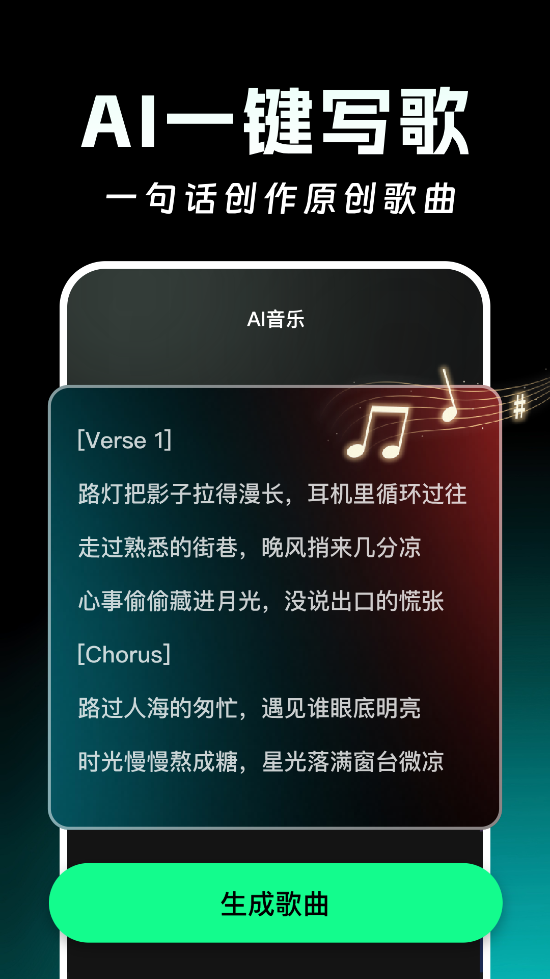 精彩截图-AI写歌一键成曲2026官方新版