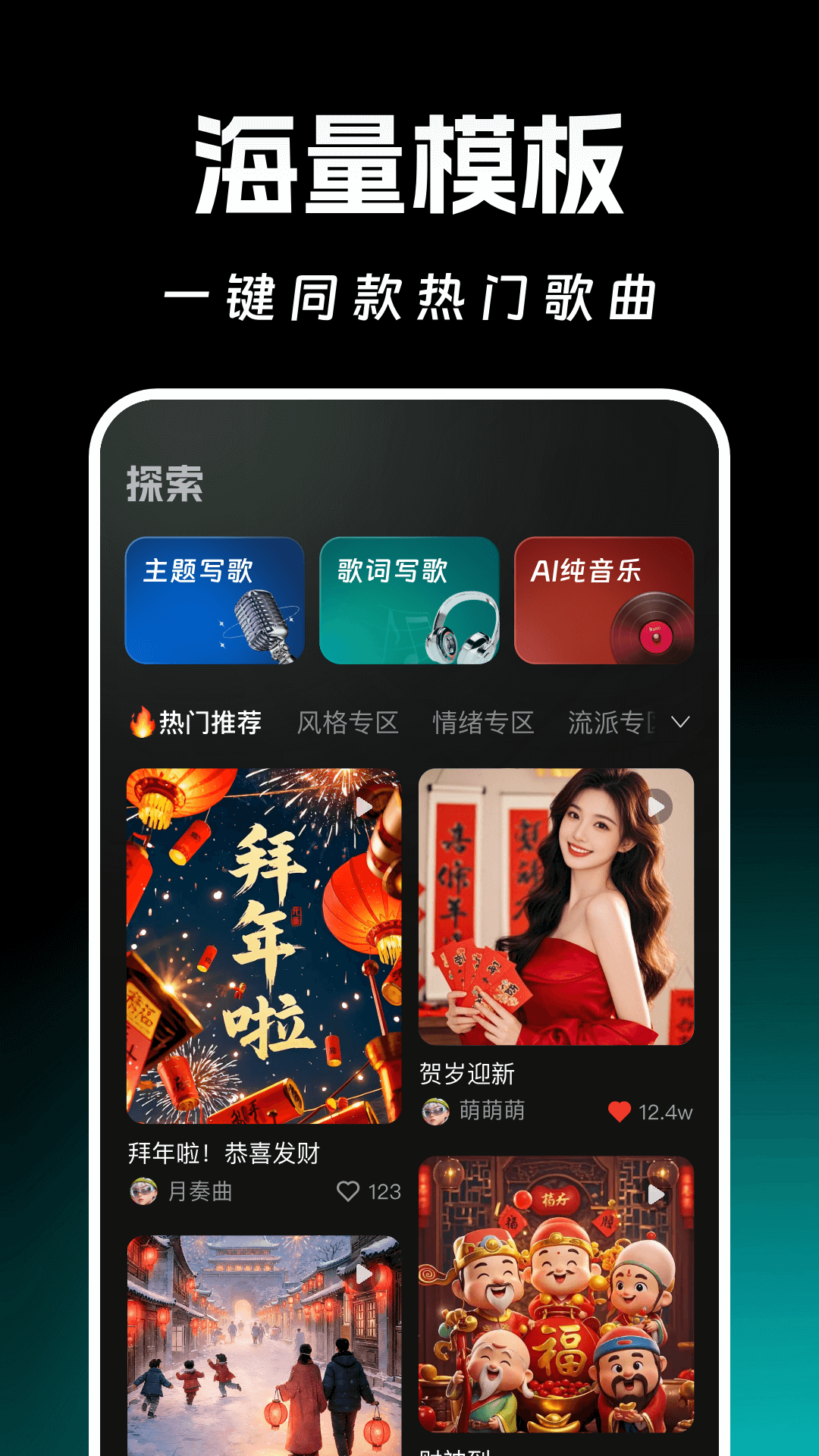 精彩截图-AI写歌一键成曲2026官方新版