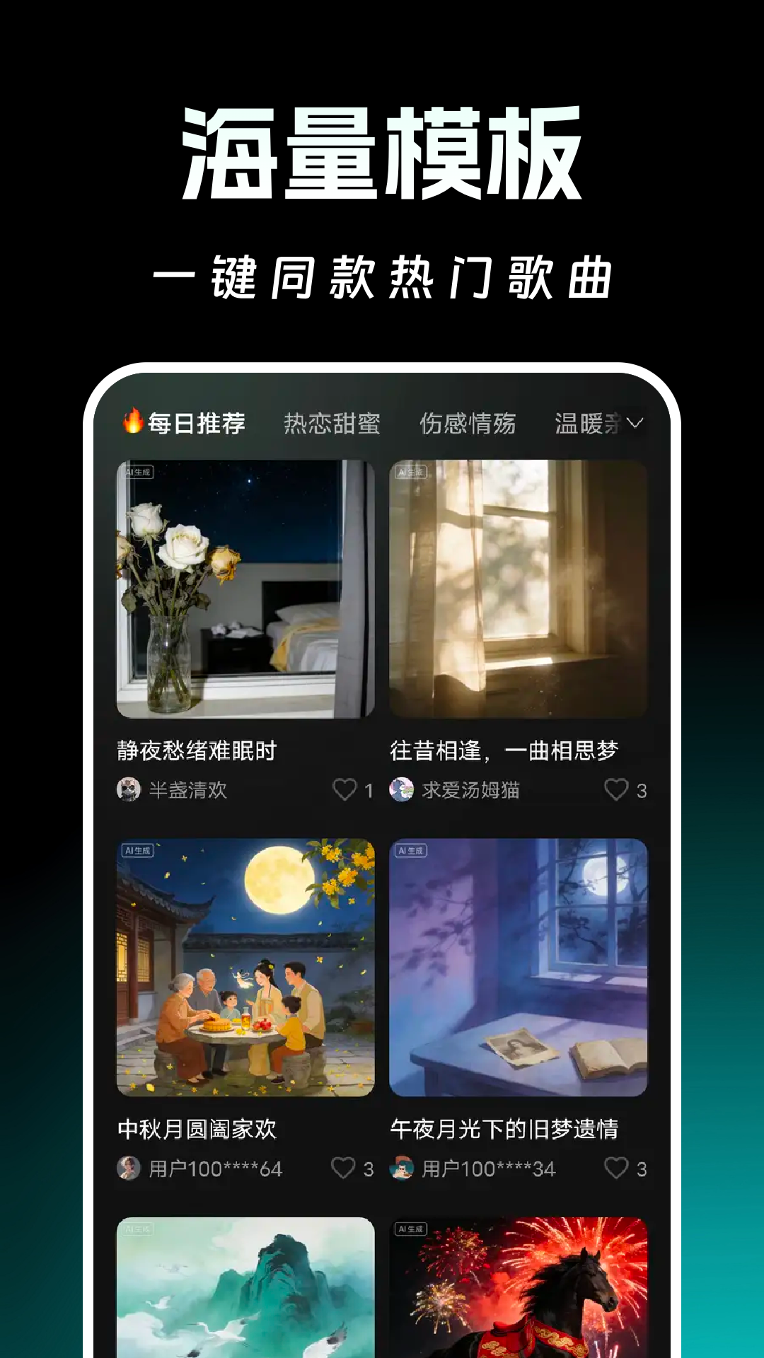精彩截图-AI写歌一键成曲2026官方新版