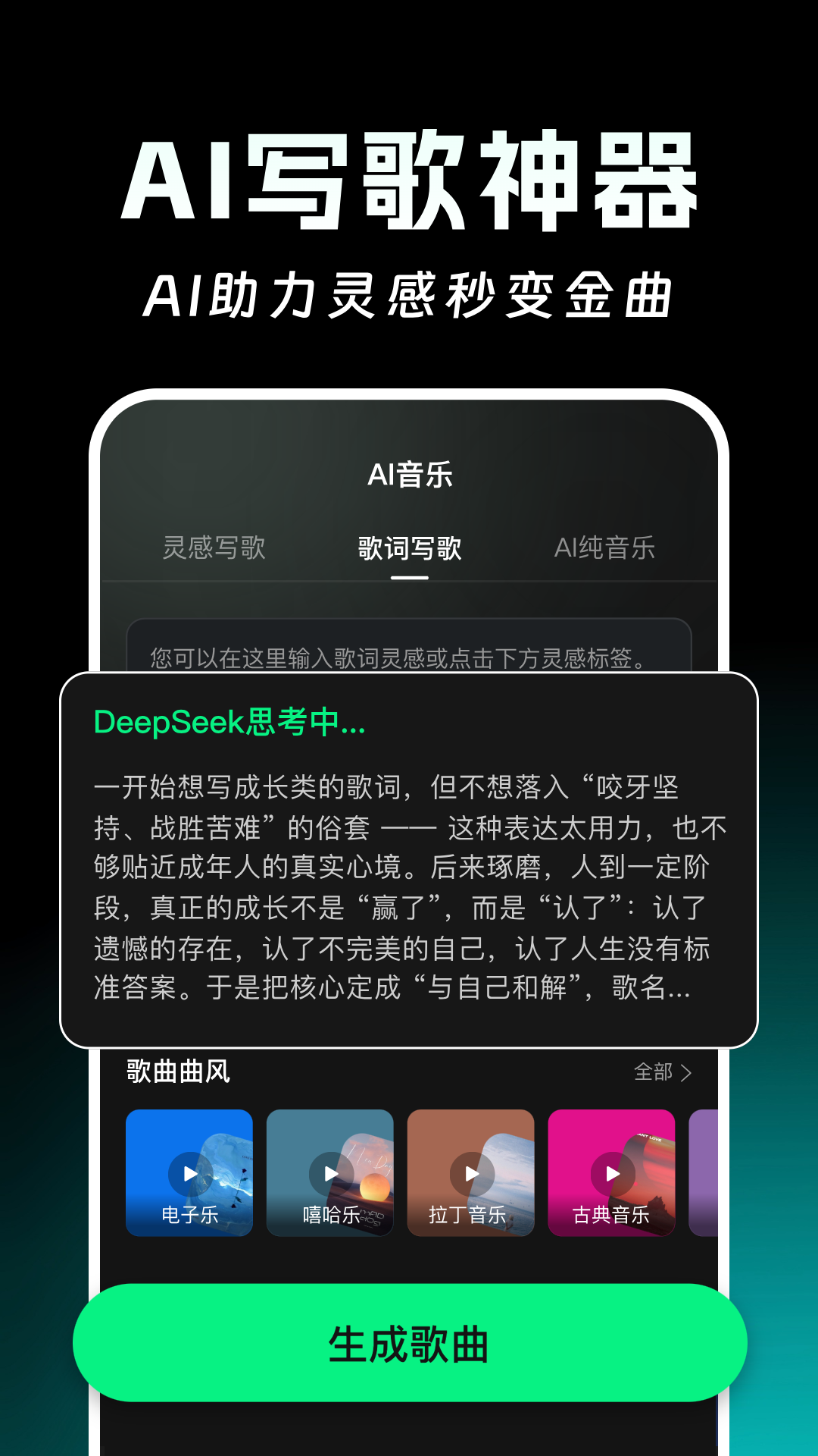 精彩截图-AI写歌一键成曲2026官方新版