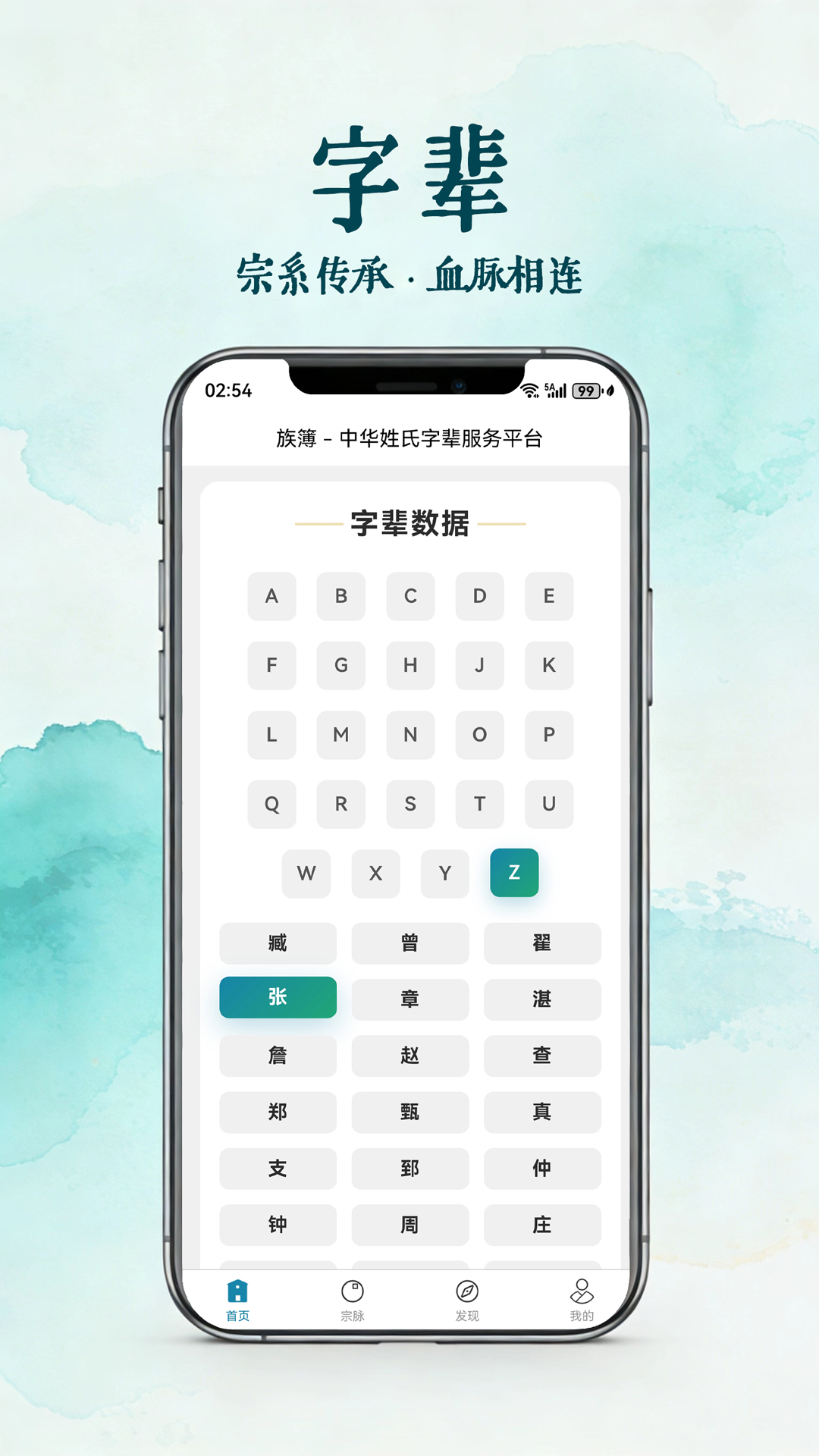 精彩截图-族簿2026官方新版