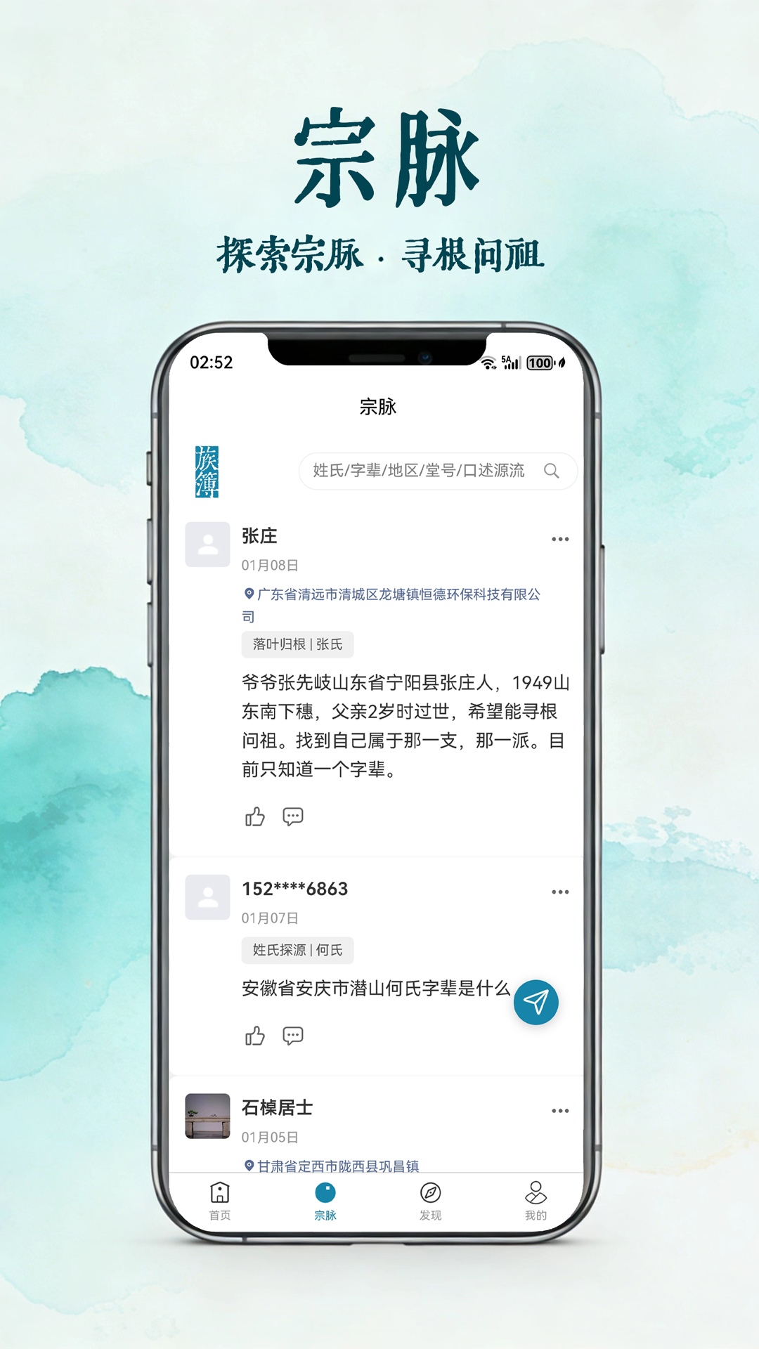 精彩截图-族簿2026官方新版