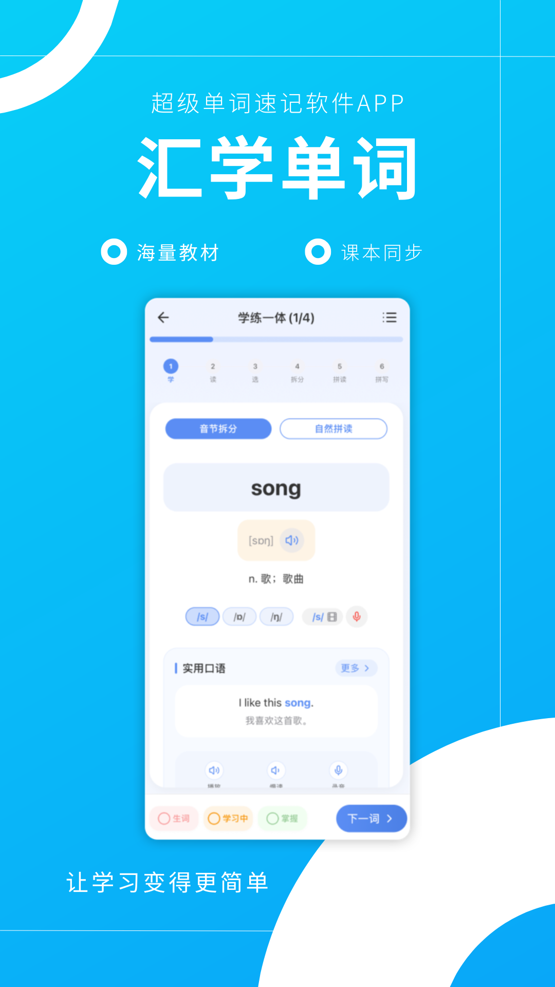 精彩截图-汇学单词2026官方新版