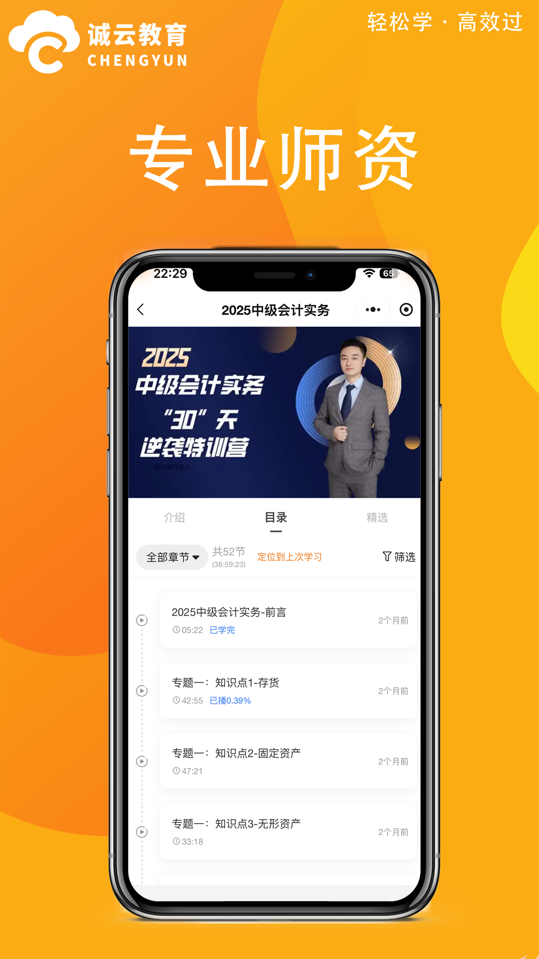 精彩截图-诚云教育2026官方新版