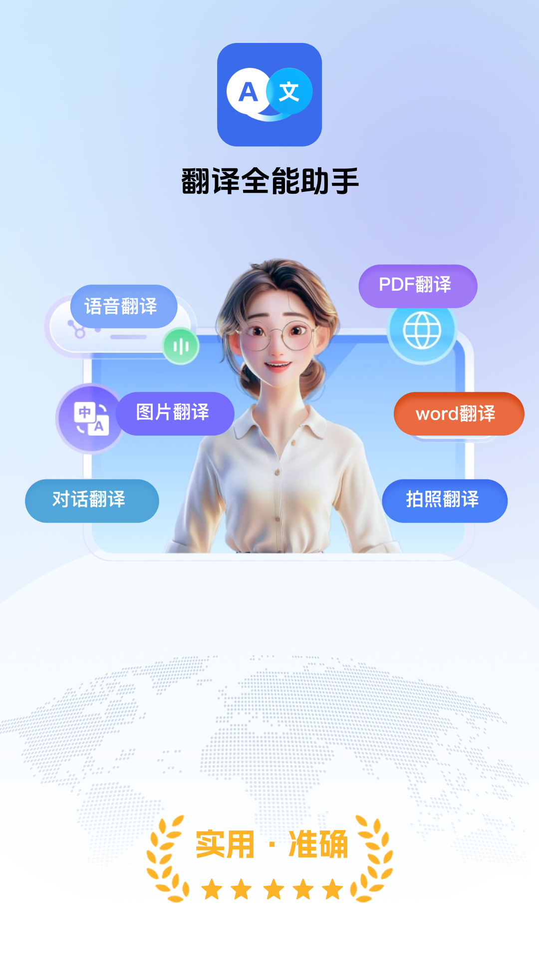 精彩截图-翻译全能助手2026官方新版