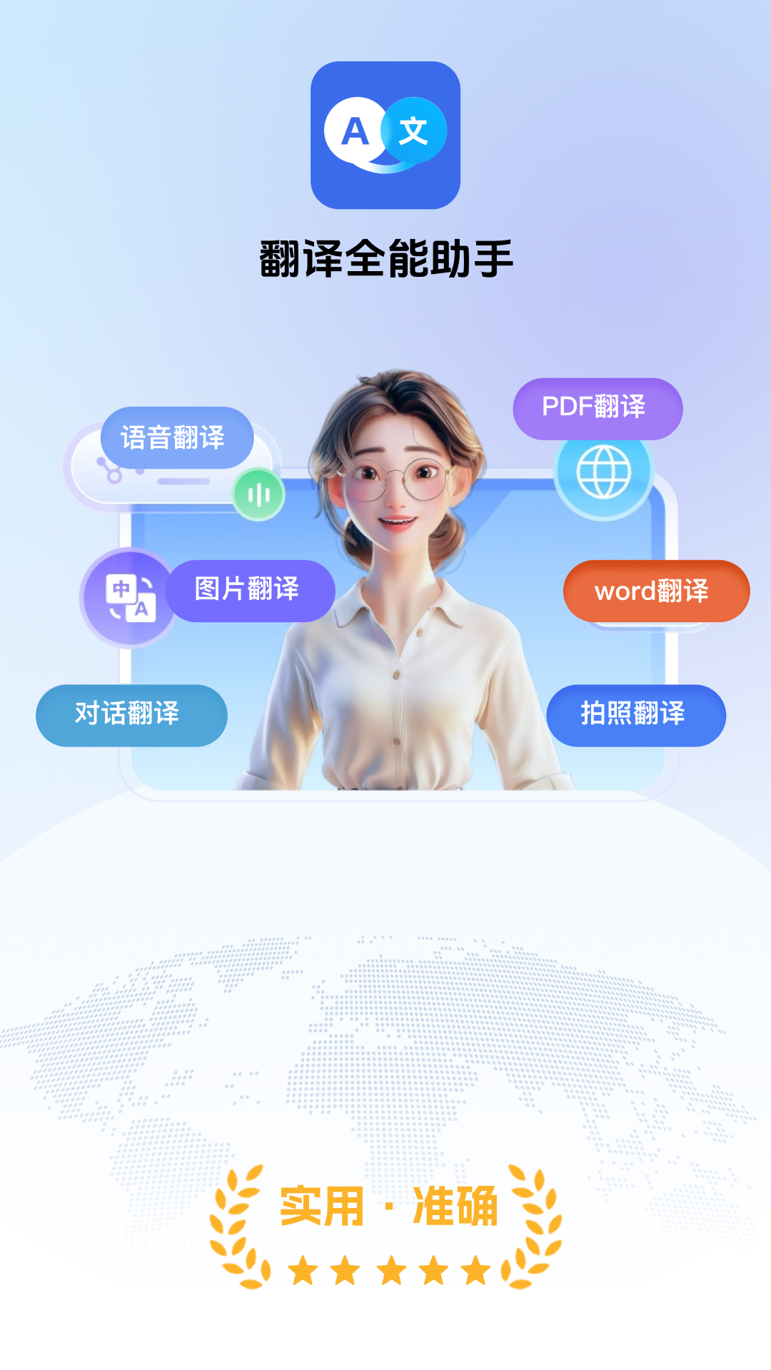 精彩截图-翻译全能助手2026官方新版