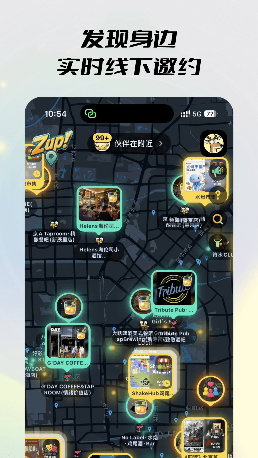 精彩截图-Zup2026官方新版