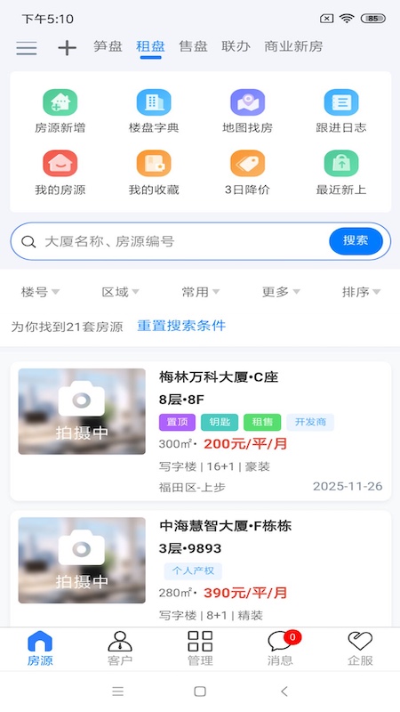 精彩截图-笋盘宝2026官方新版