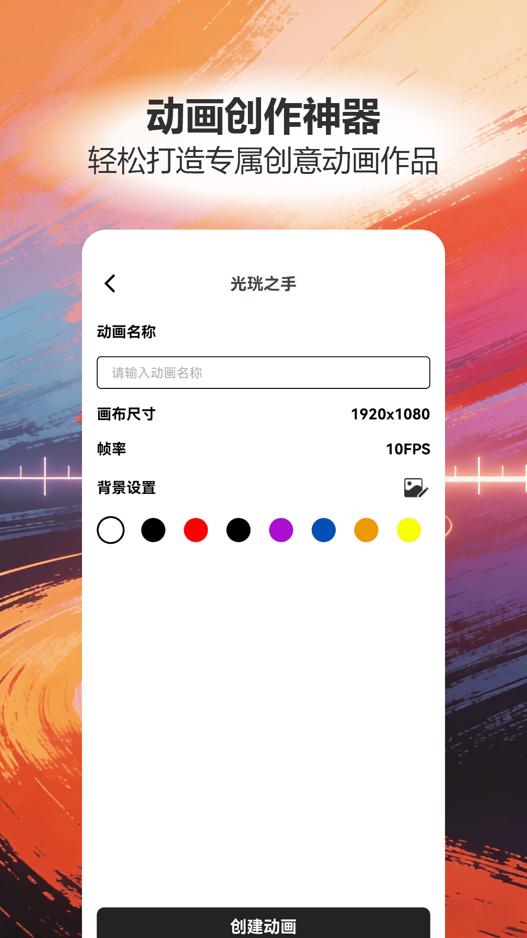 精彩截图-光珖之手2026官方新版