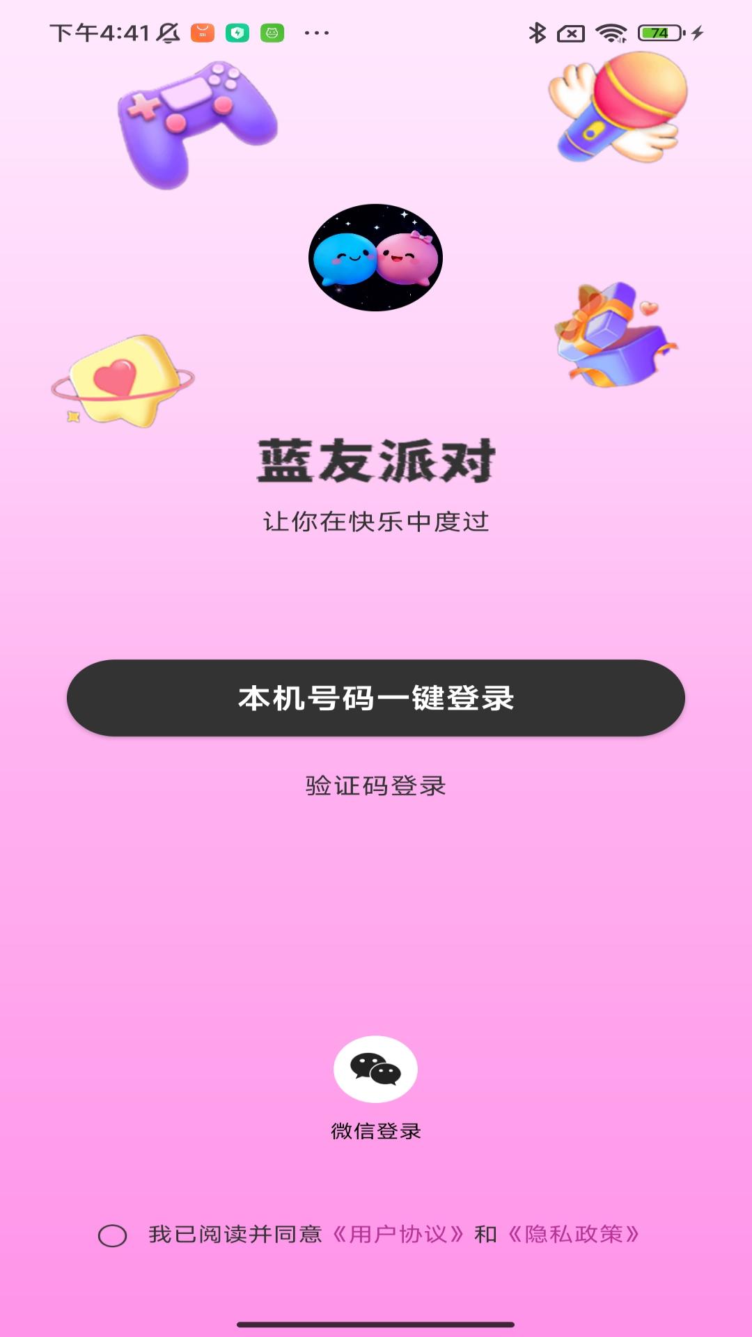 精彩截图-蓝友派对2026官方新版
