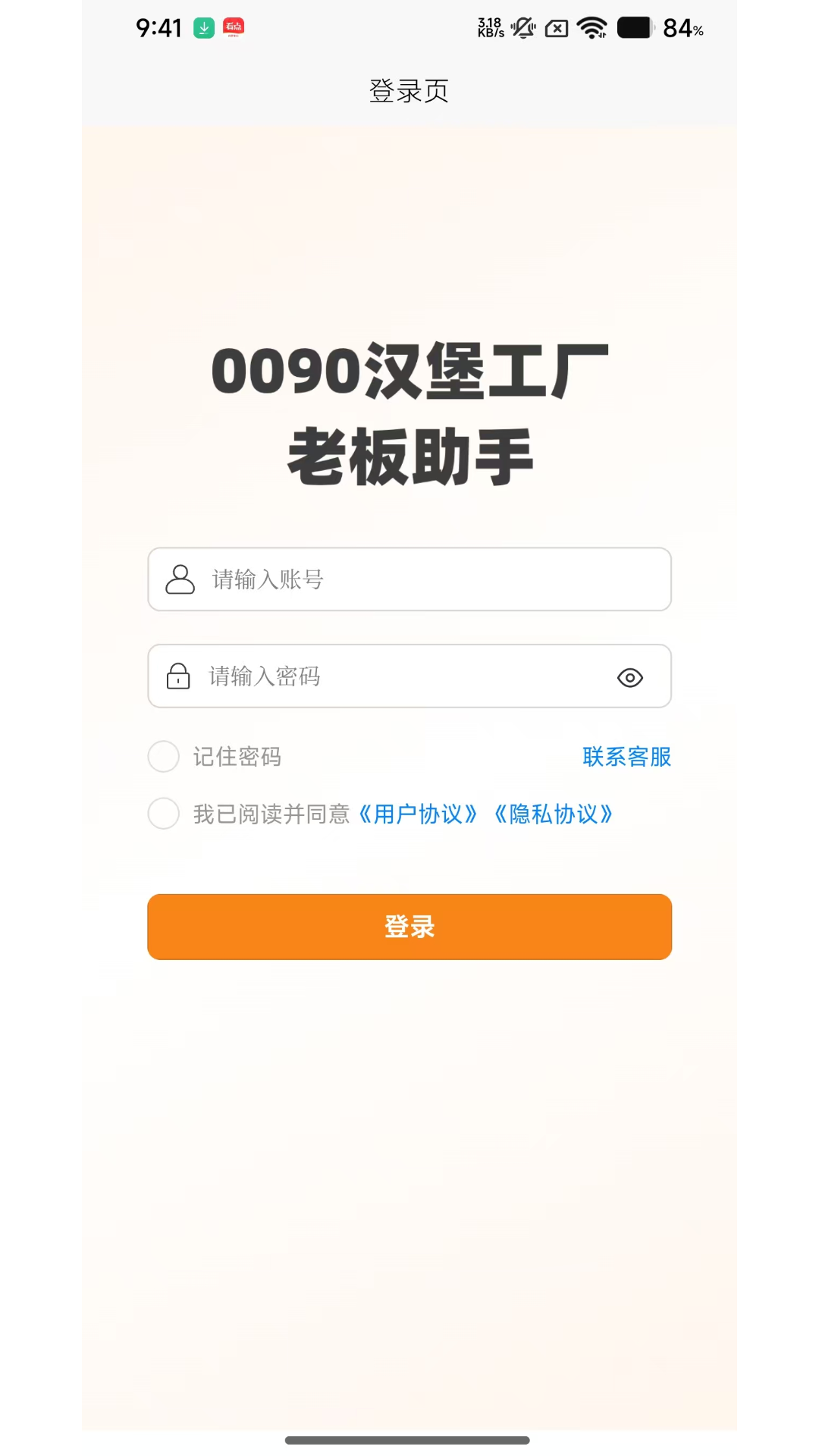 精彩截图-0090老板助手2026官方新版