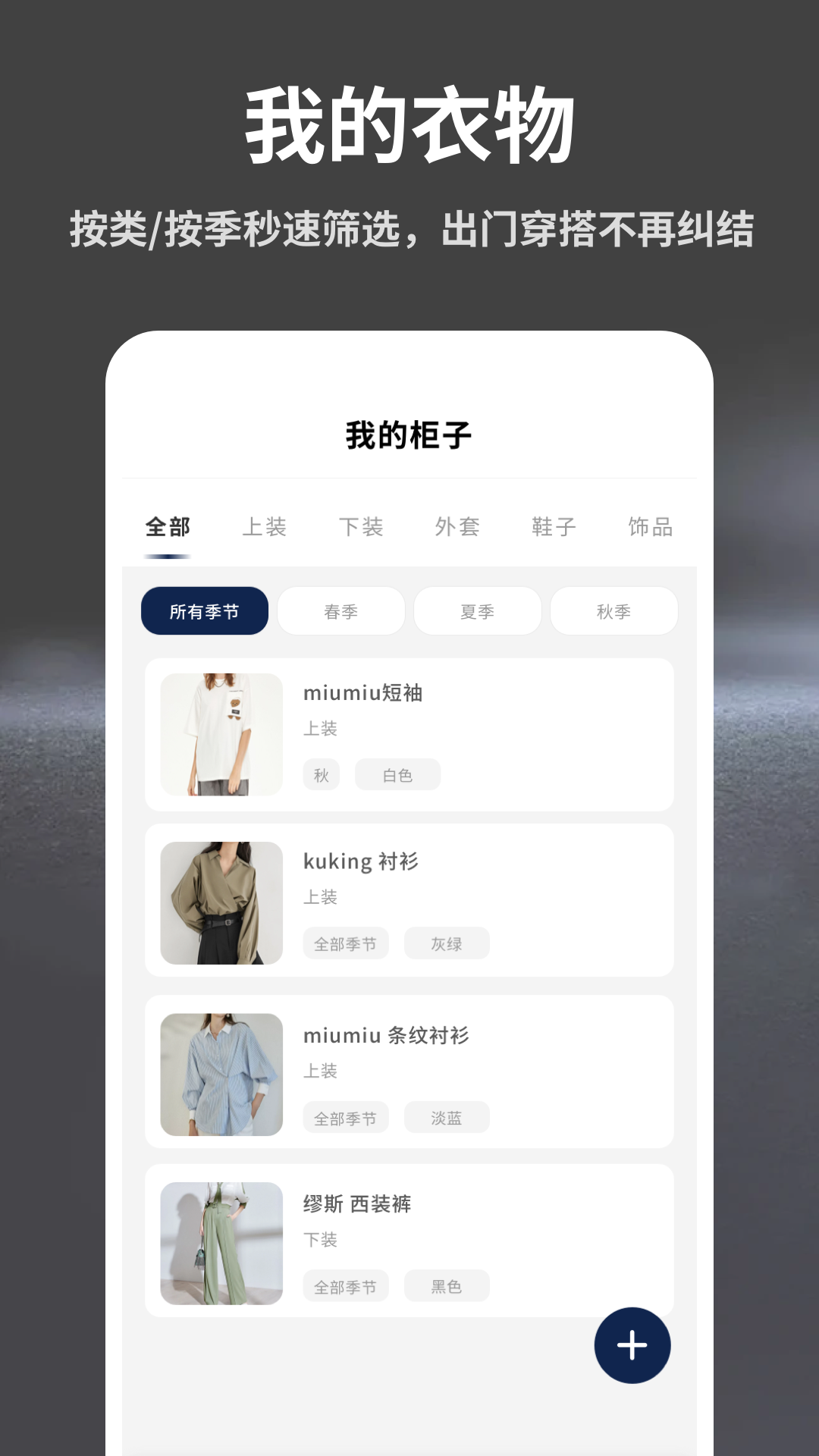 精彩截图-电子衣橱2026官方新版