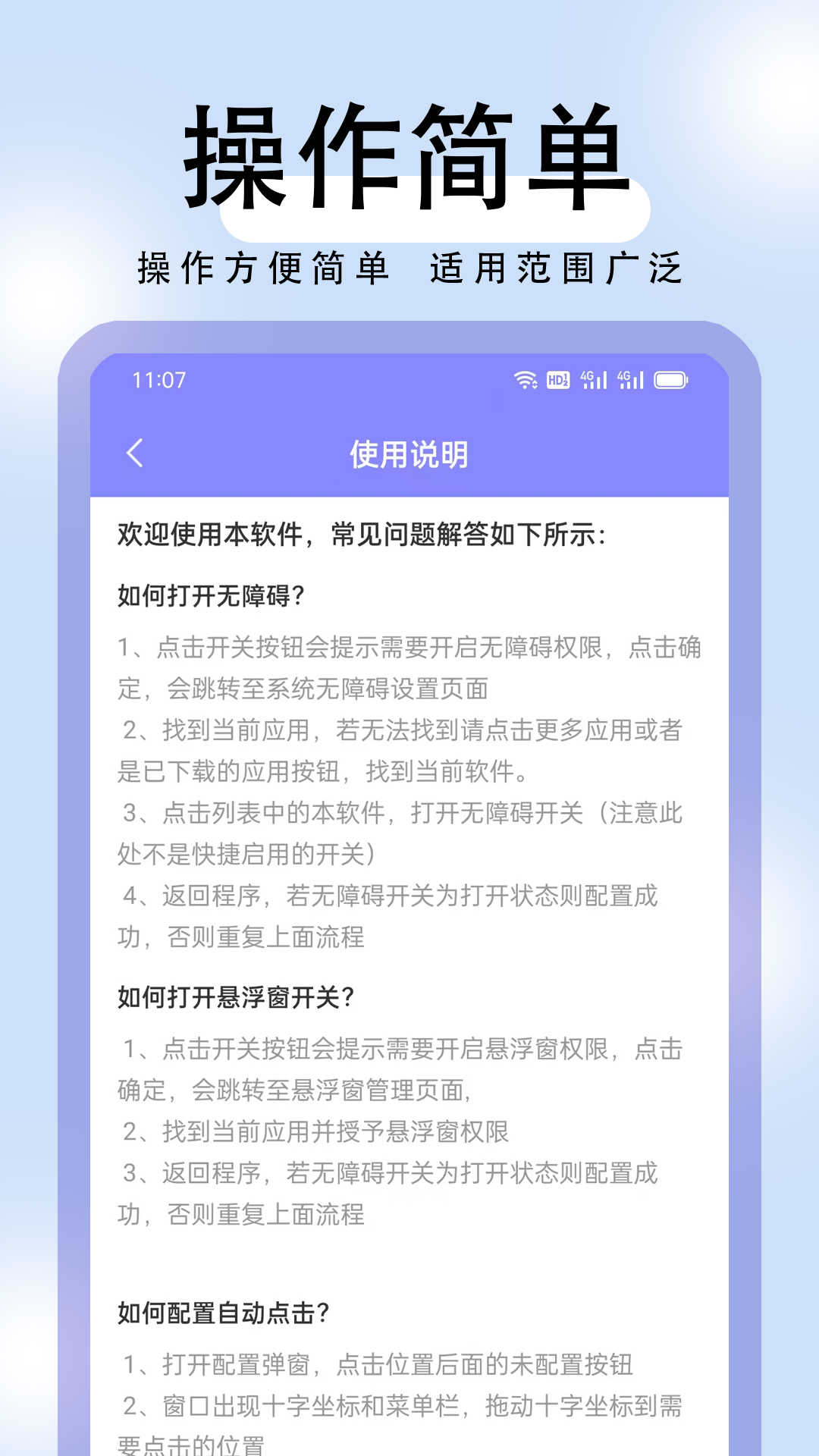 精彩截图-自动点击器（辅助）2026官方新版