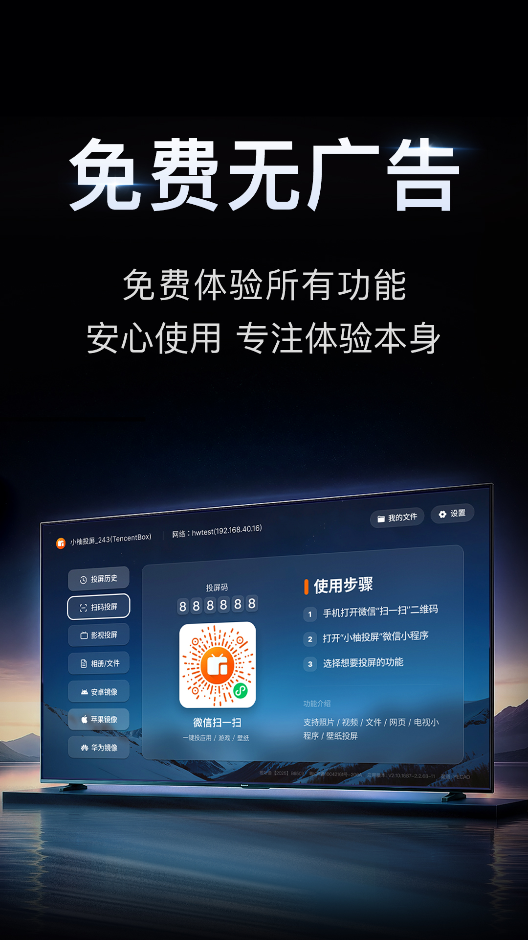 精彩截图-小柚投屏2026官方新版