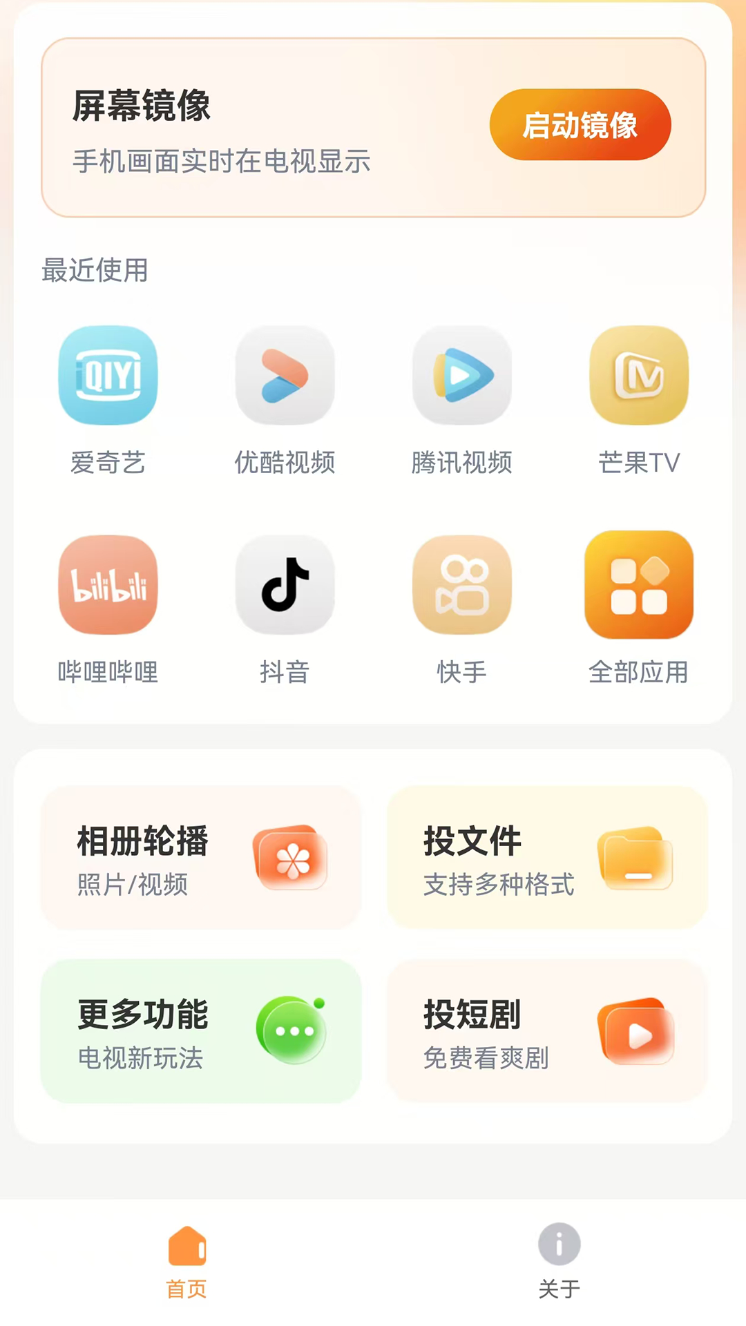 精彩截图-小柚投屏2026官方新版