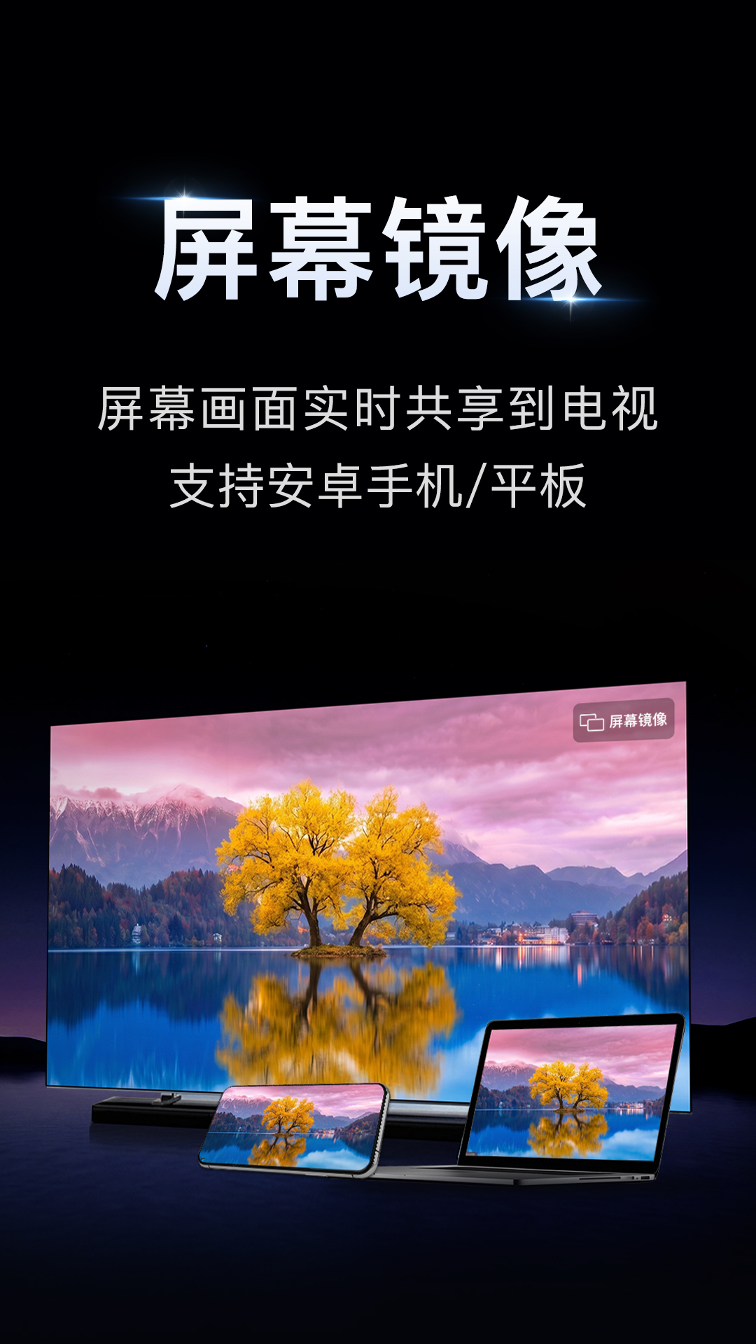 精彩截图-小柚投屏2026官方新版
