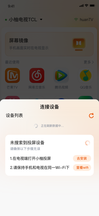 精彩截图-小柚投屏2026官方新版