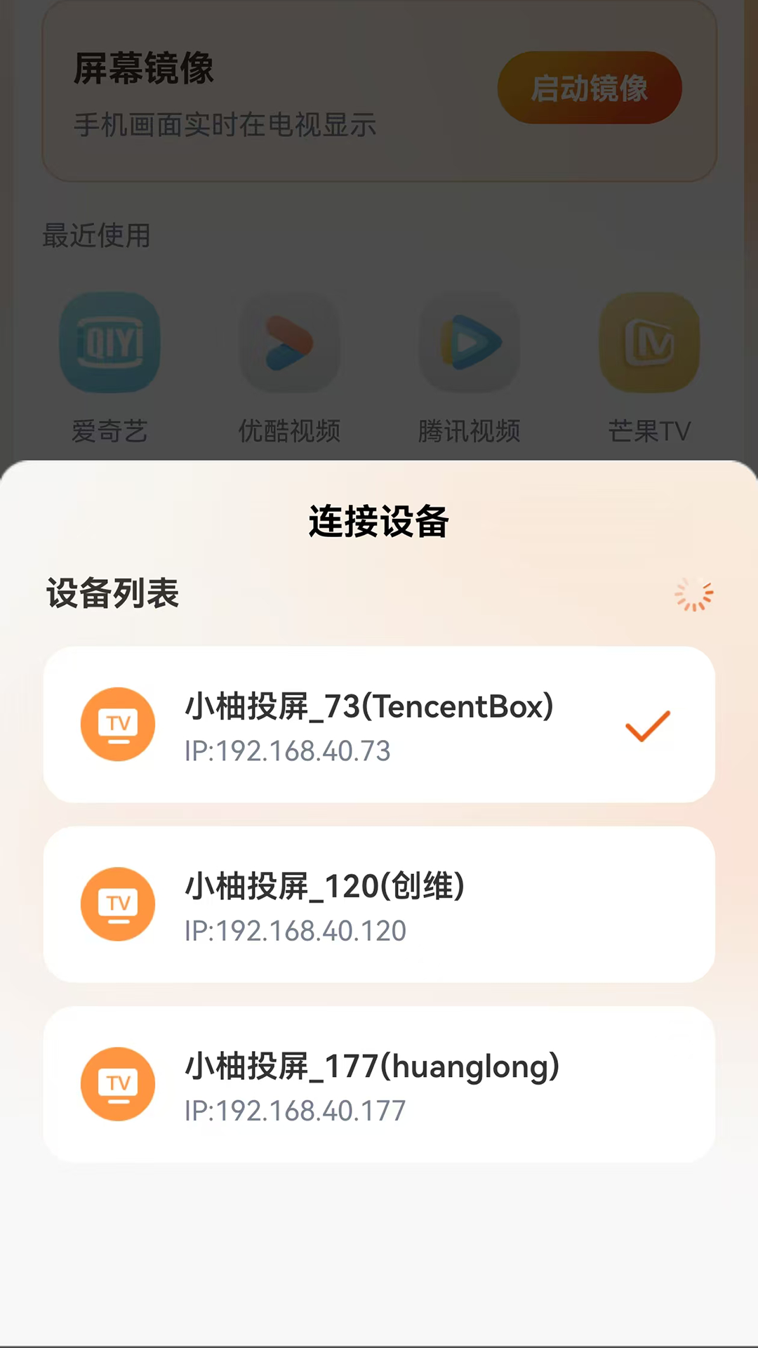 精彩截图-小柚投屏2026官方新版