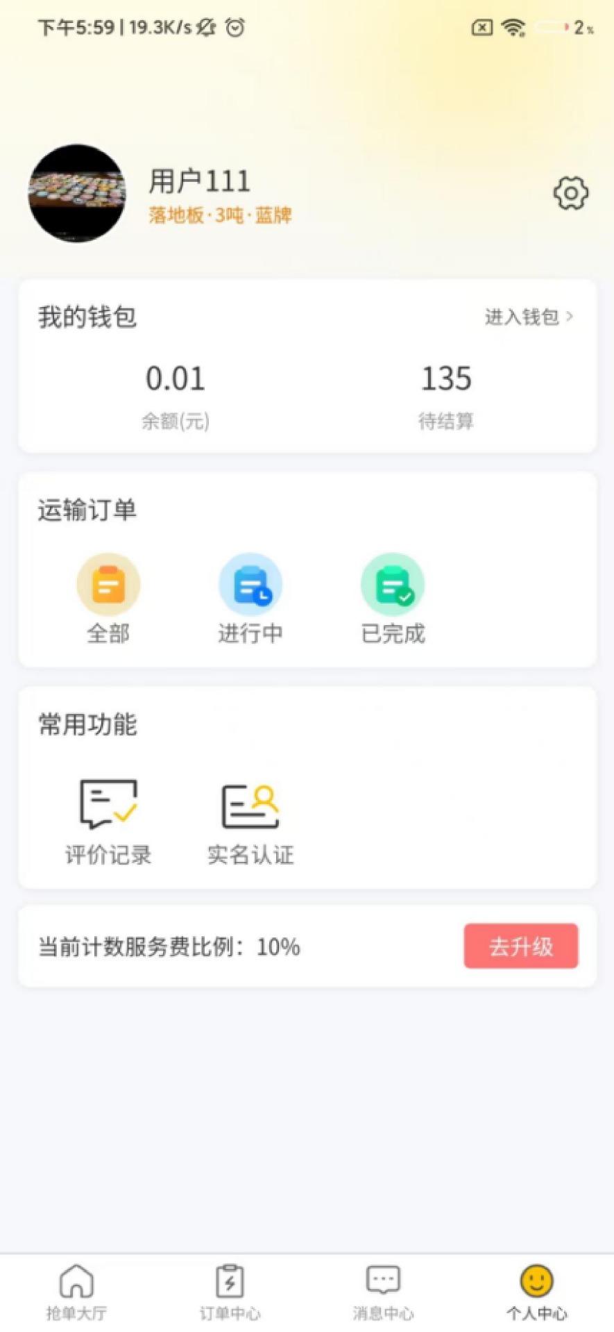 精彩截图-速援达2026官方新版