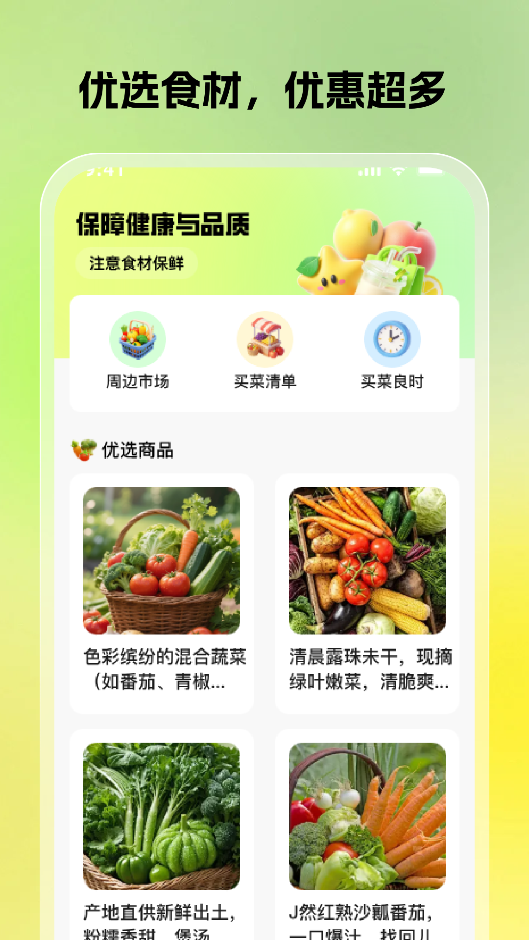精彩截图-买菜优惠多多2026官方新版