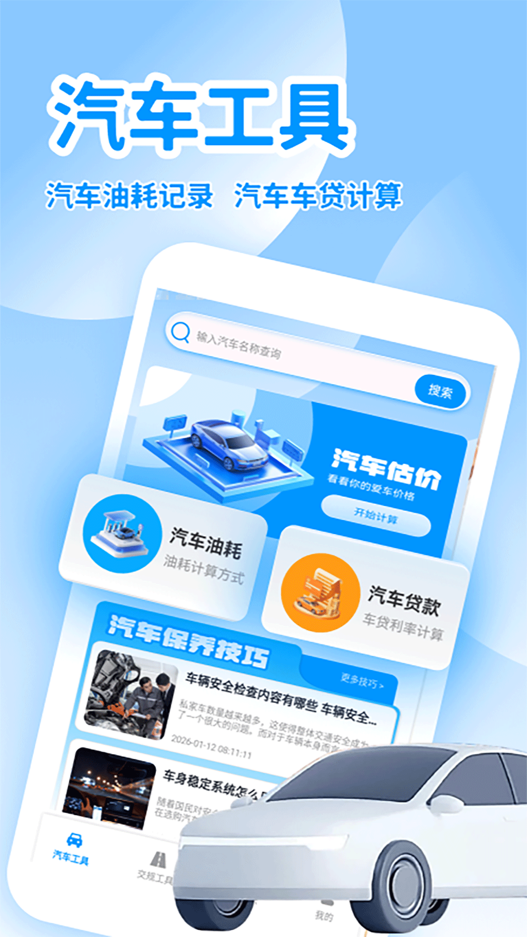 精彩截图-幸福车站2026官方新版