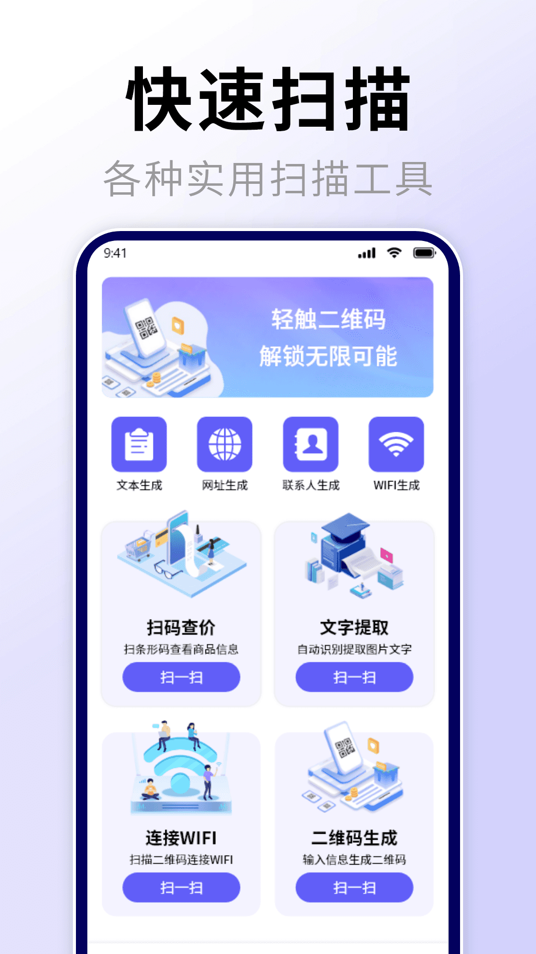 精彩截图-二维码扫描王2026官方新版