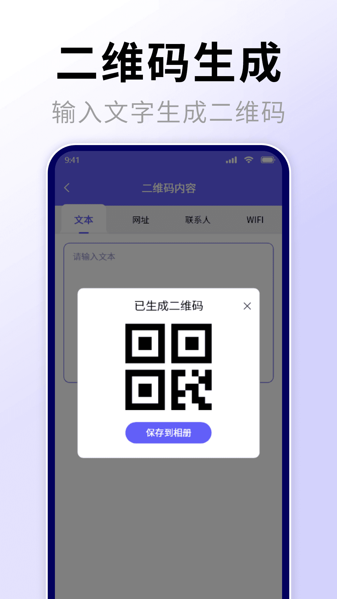 精彩截图-二维码扫描王2026官方新版