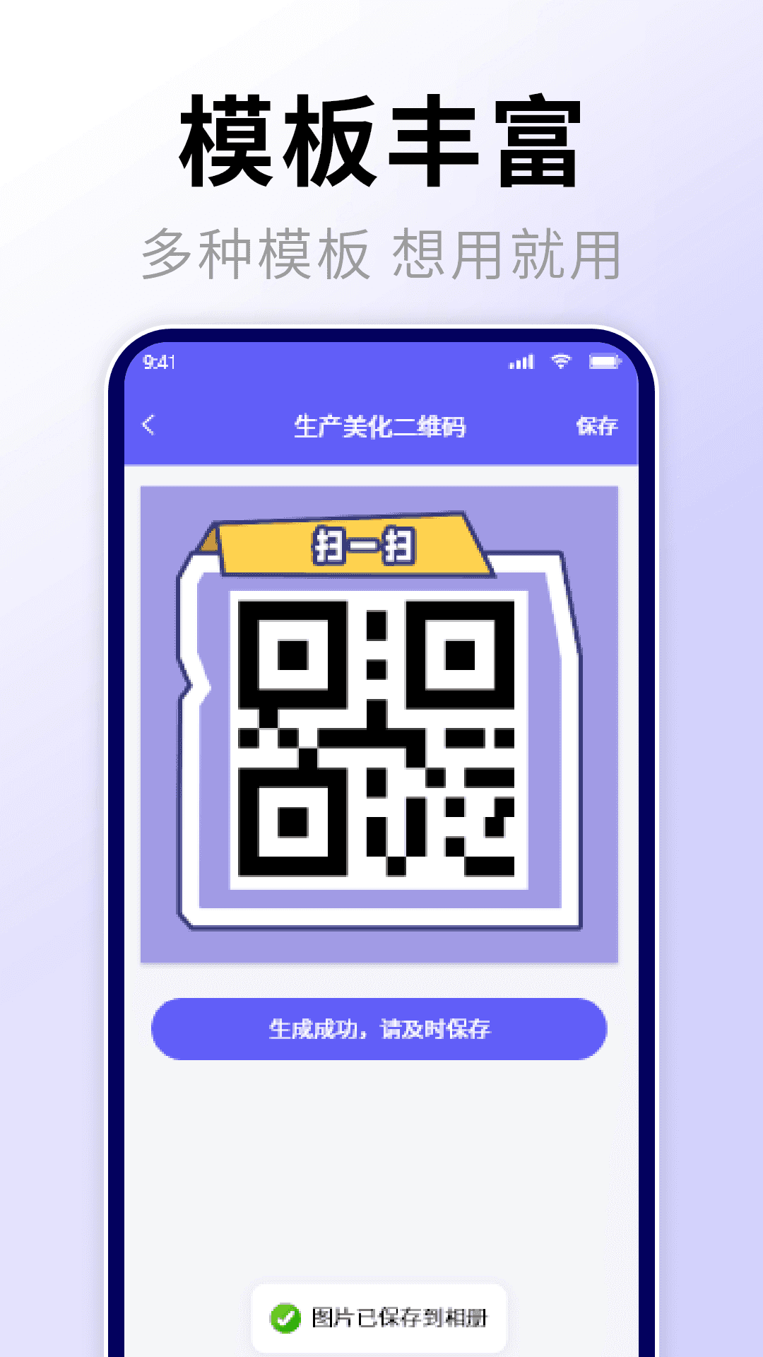 精彩截图-二维码扫描王2026官方新版