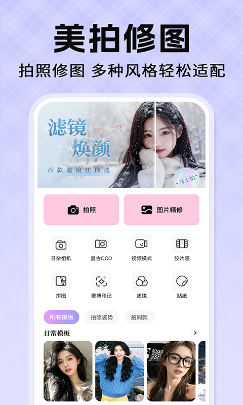 精彩截图-美颜拍照免费神器2026官方新版