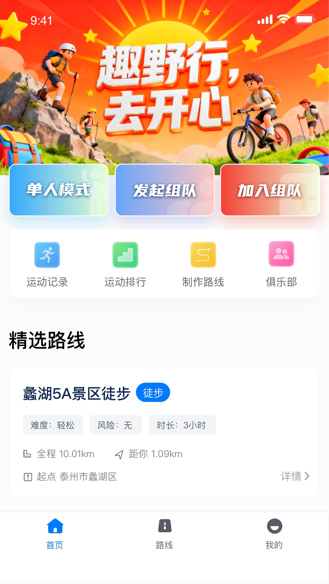 精彩截图-趣野行2026官方新版