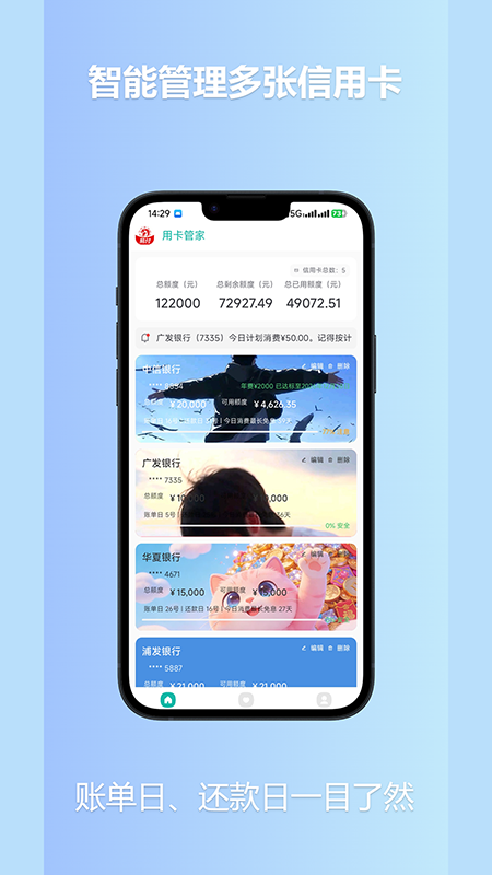 精彩截图-易付用卡管家2026官方新版