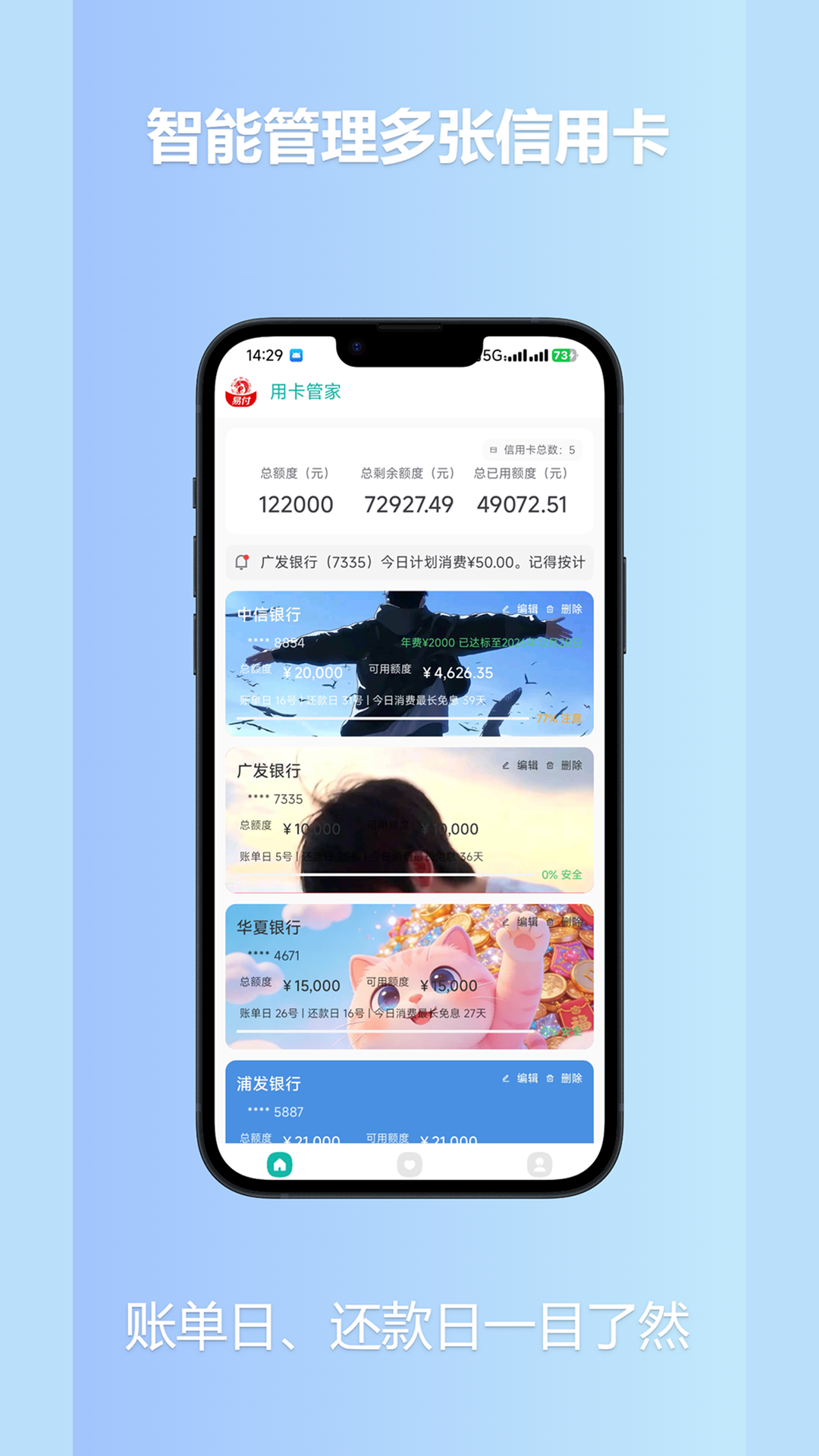 精彩截图-易付用卡管家2026官方新版
