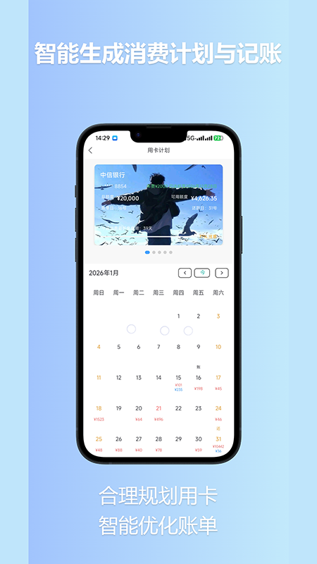 精彩截图-易付用卡管家2026官方新版
