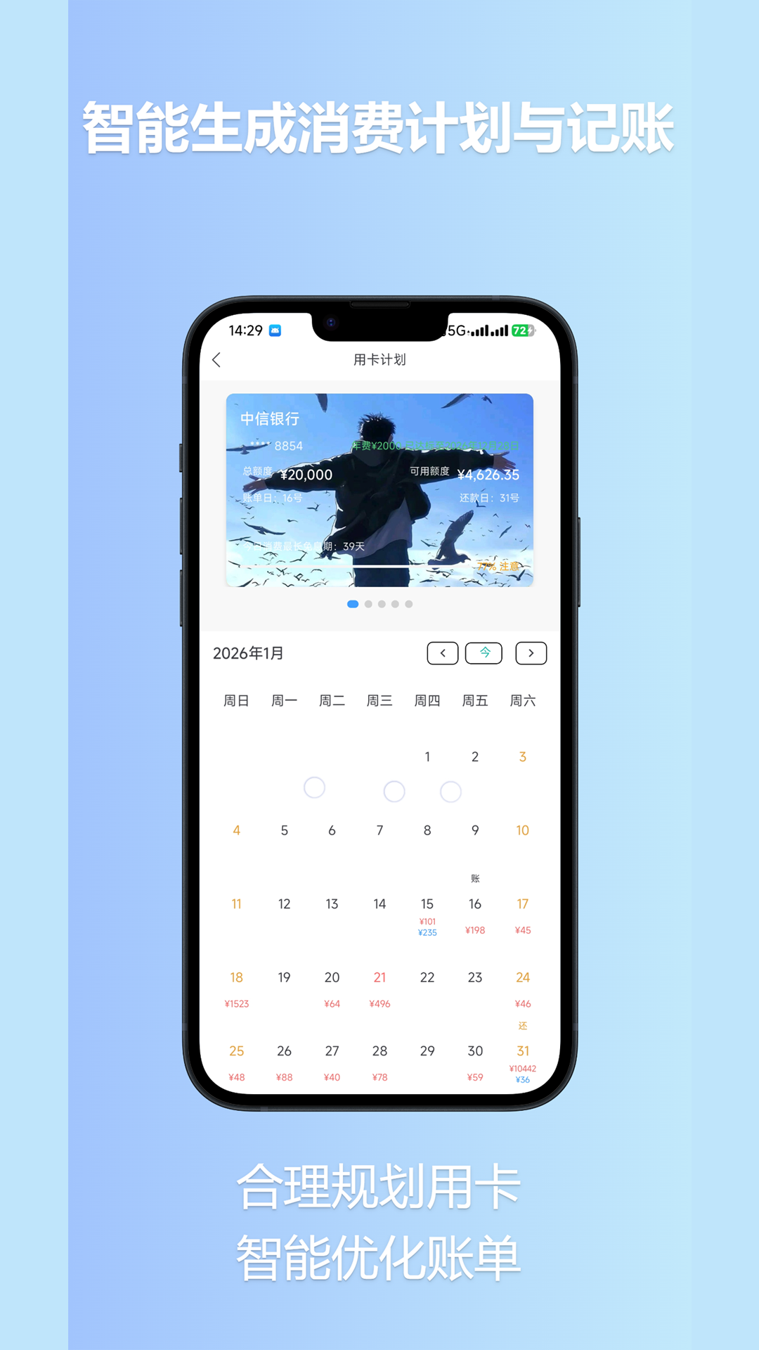 精彩截图-易付用卡管家2026官方新版