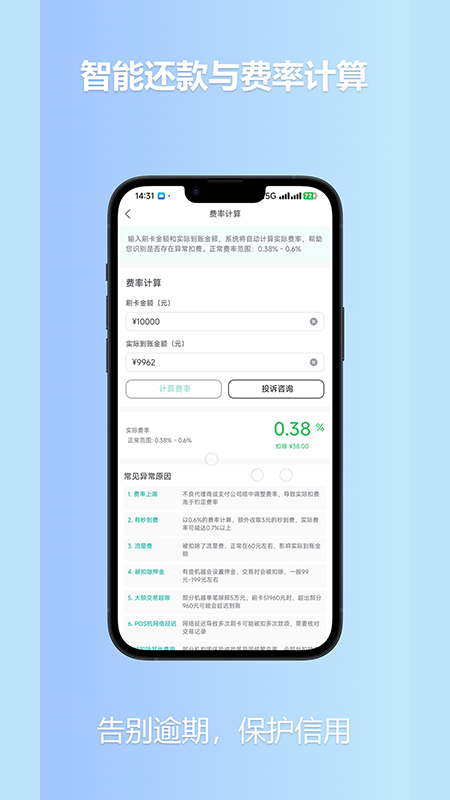 精彩截图-易付用卡管家2026官方新版