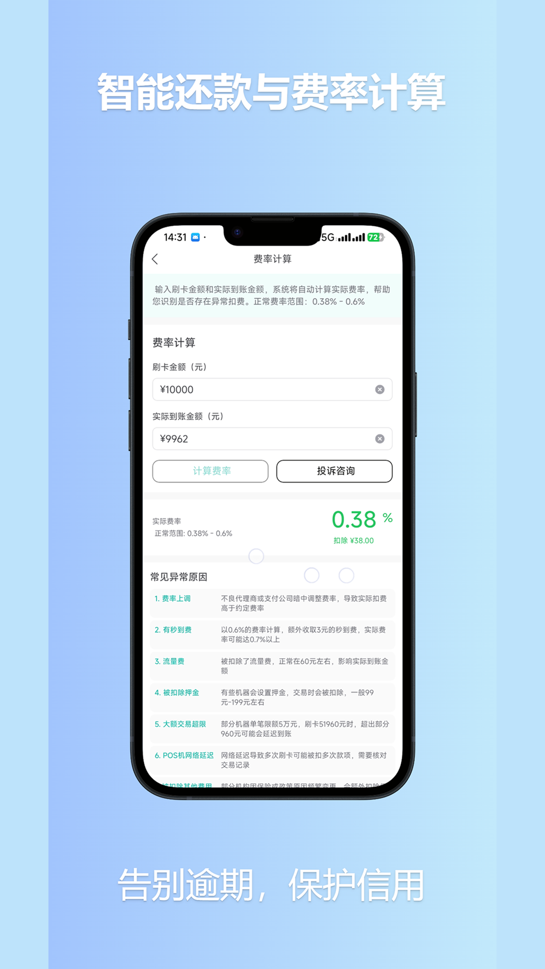 精彩截图-易付用卡管家2026官方新版