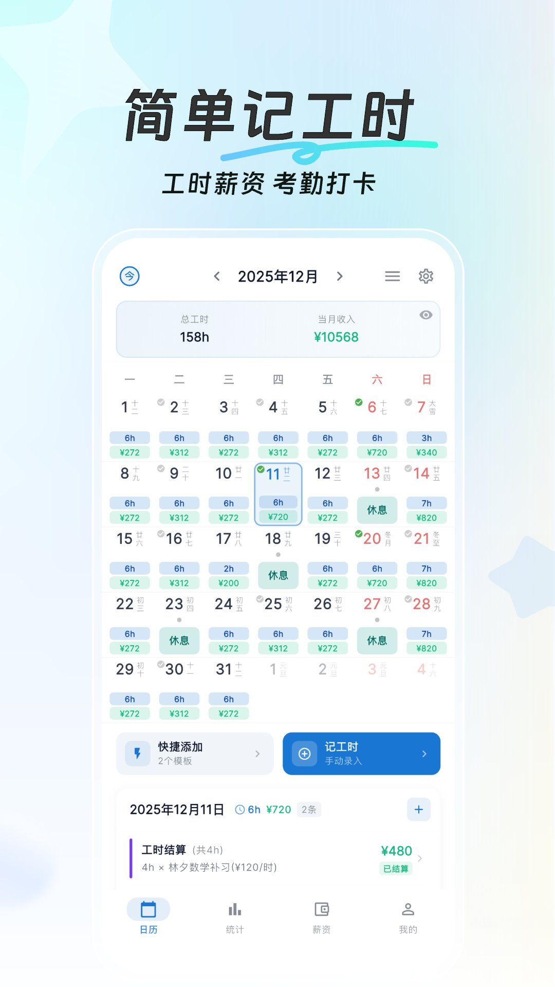 精彩截图-简单记工时2026官方新版