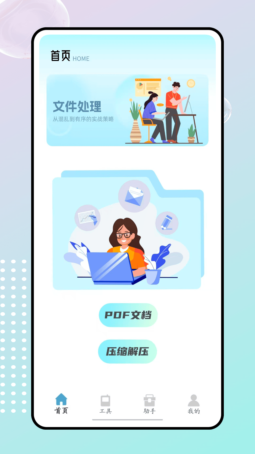 精彩截图-口袋e管家2026官方新版