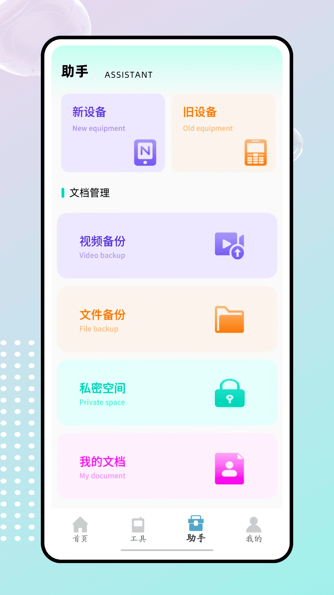 精彩截图-口袋e管家2026官方新版