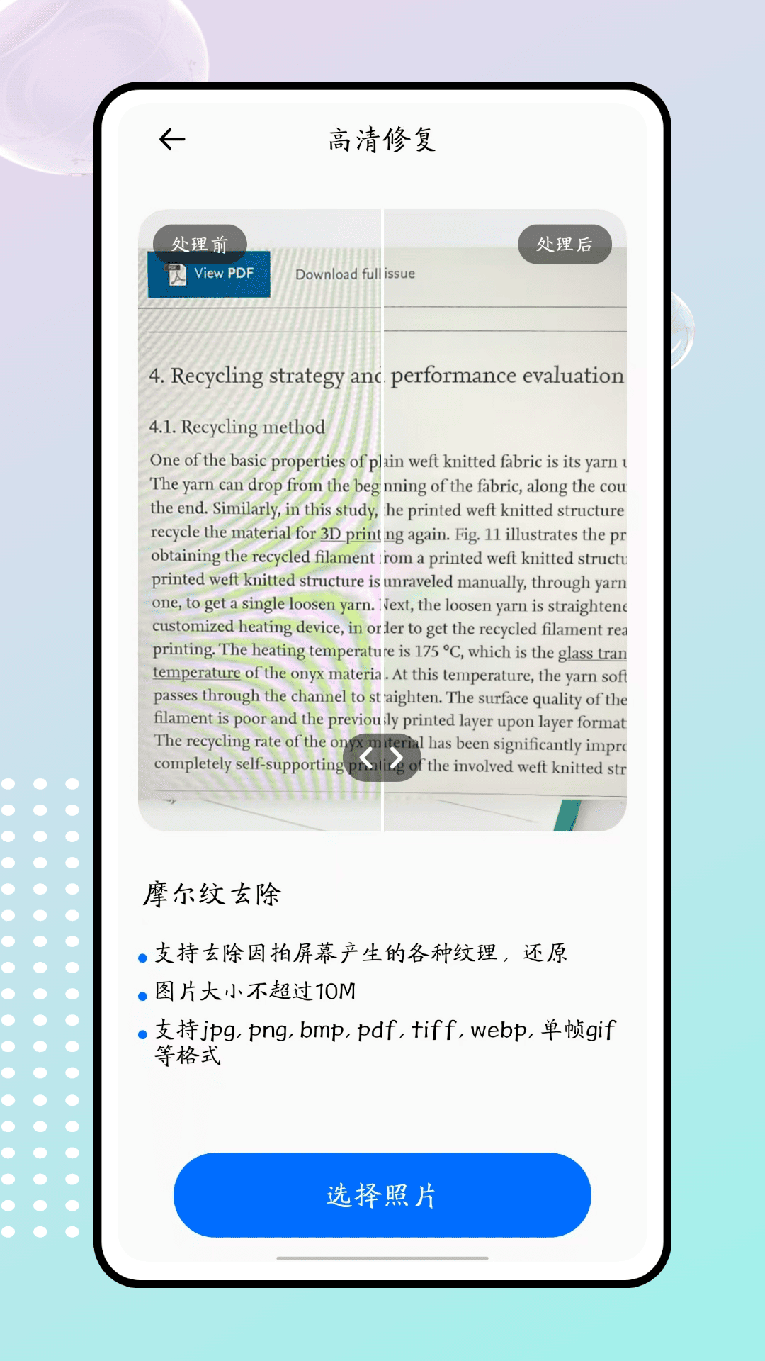 精彩截图-口袋e管家2026官方新版
