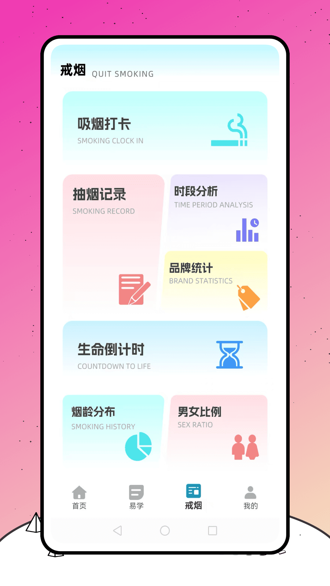易学学堂 截图 2