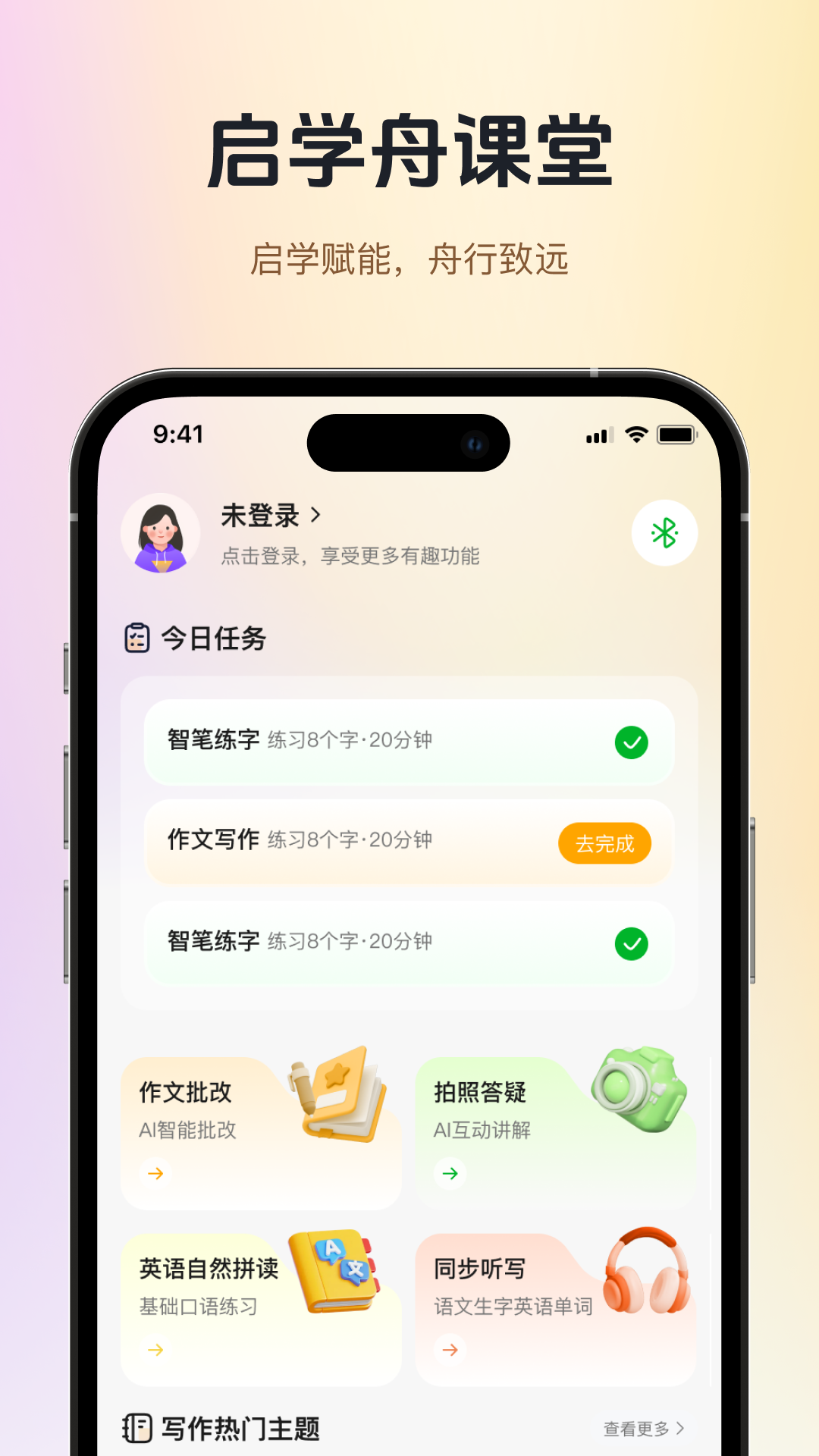 精彩截图-启学舟课堂2026官方新版