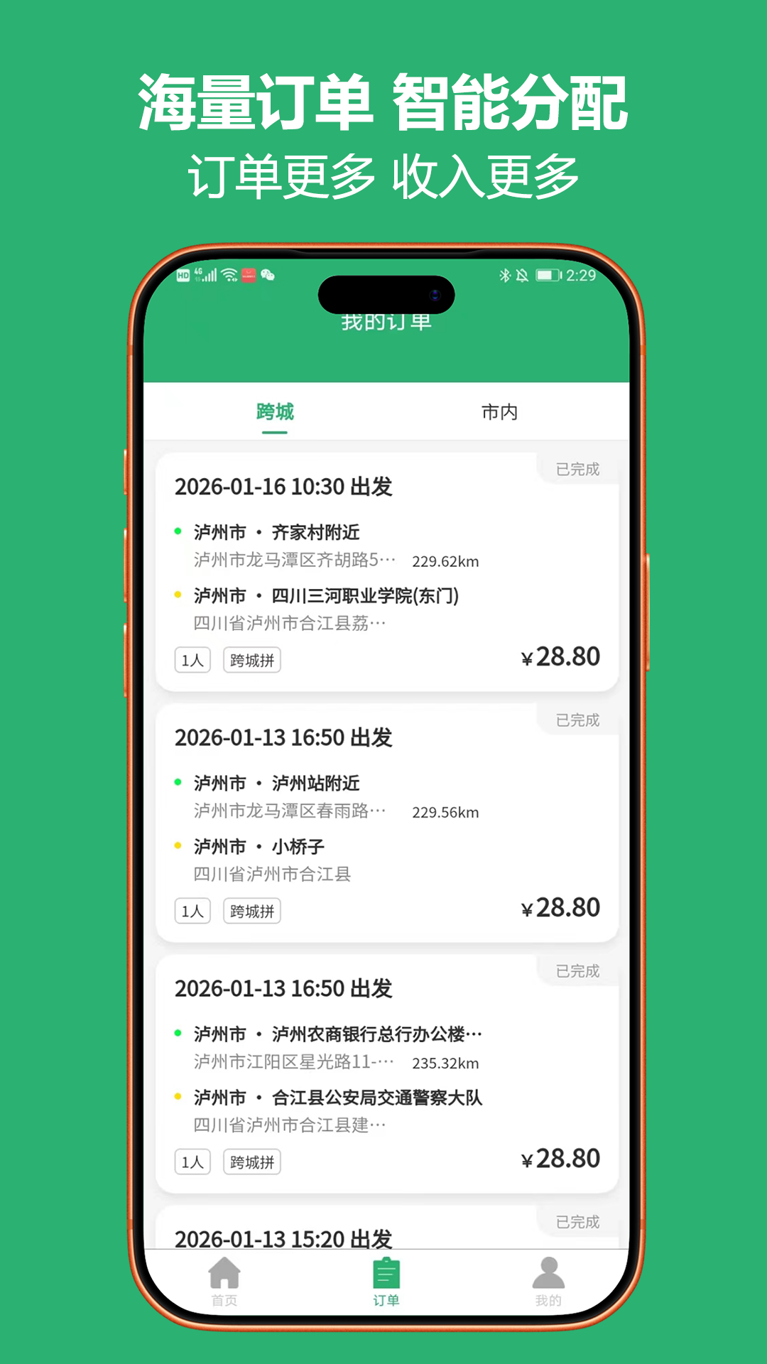 精彩截图-酒城快跑2026官方新版