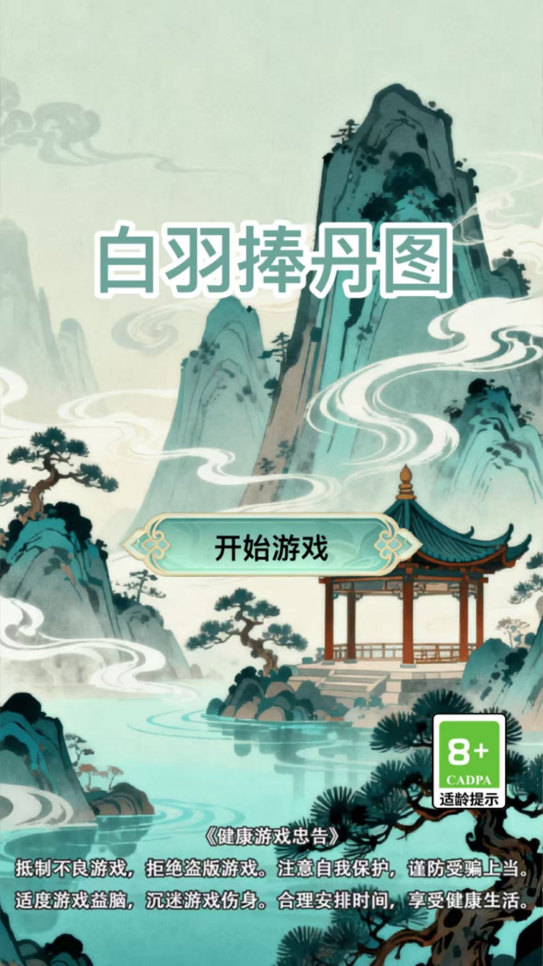 精彩截图-白羽捧丹图2026官方新版