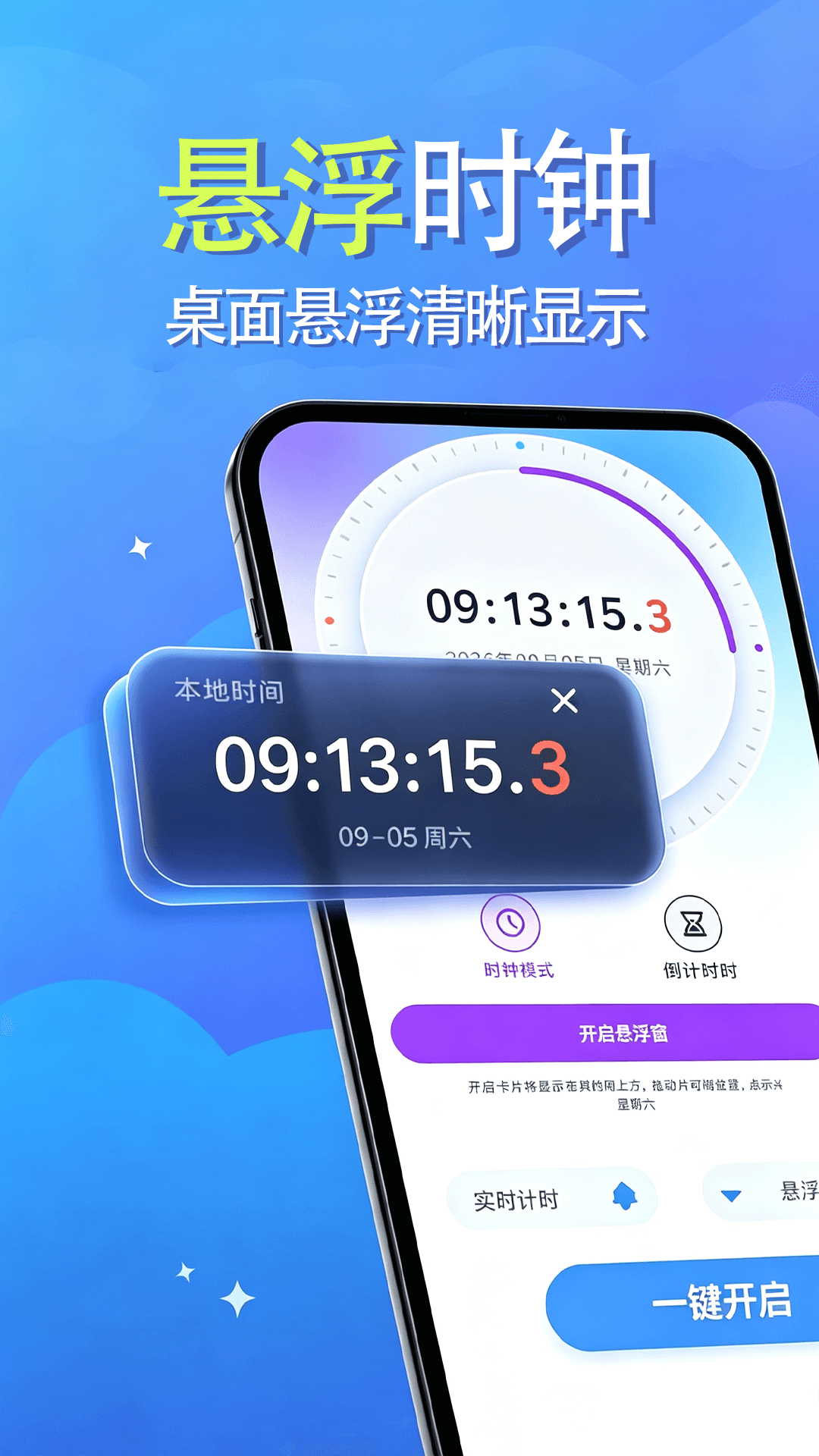 精彩截图-灵动悬浮窗2026官方新版