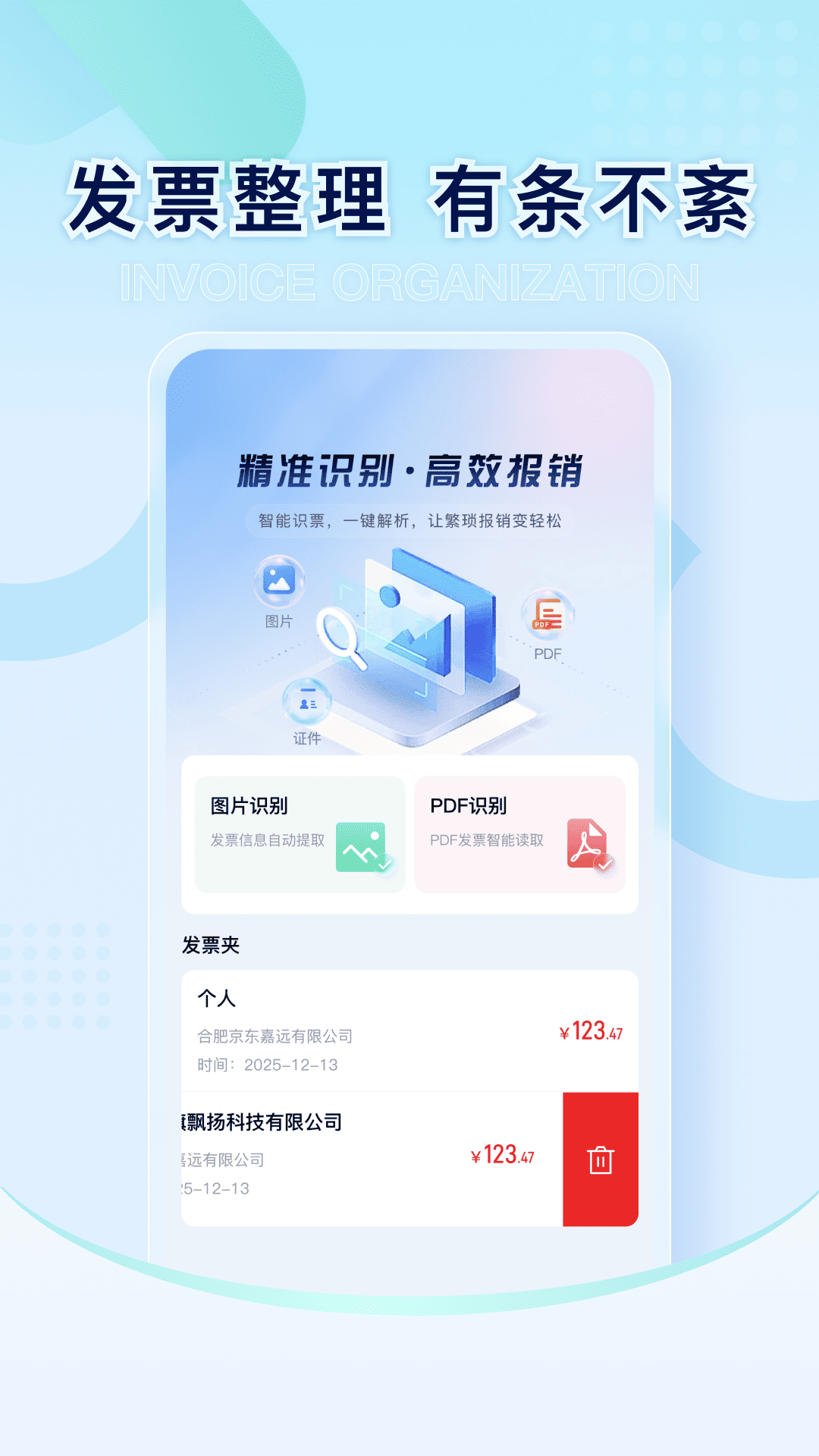 精彩截图-电子发票税管家2026官方新版