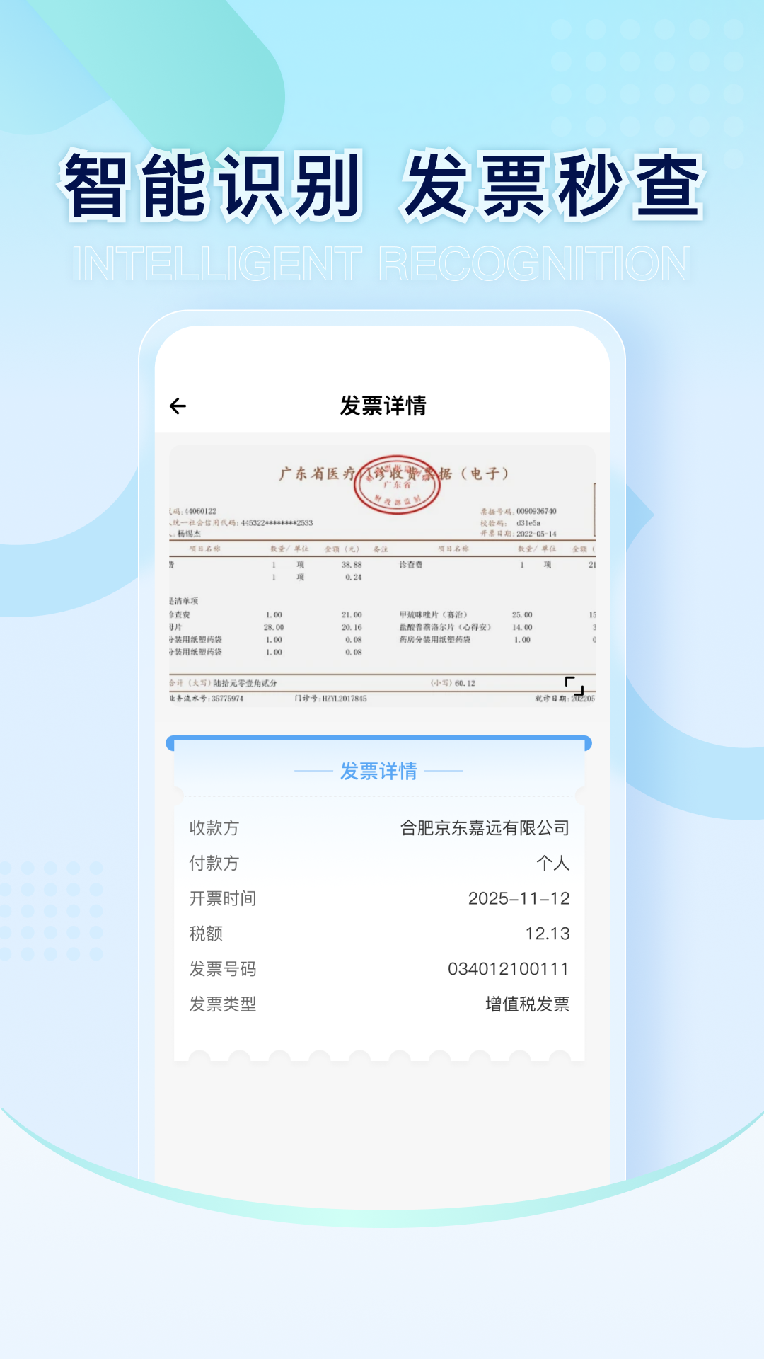 精彩截图-电子发票税管家2026官方新版
