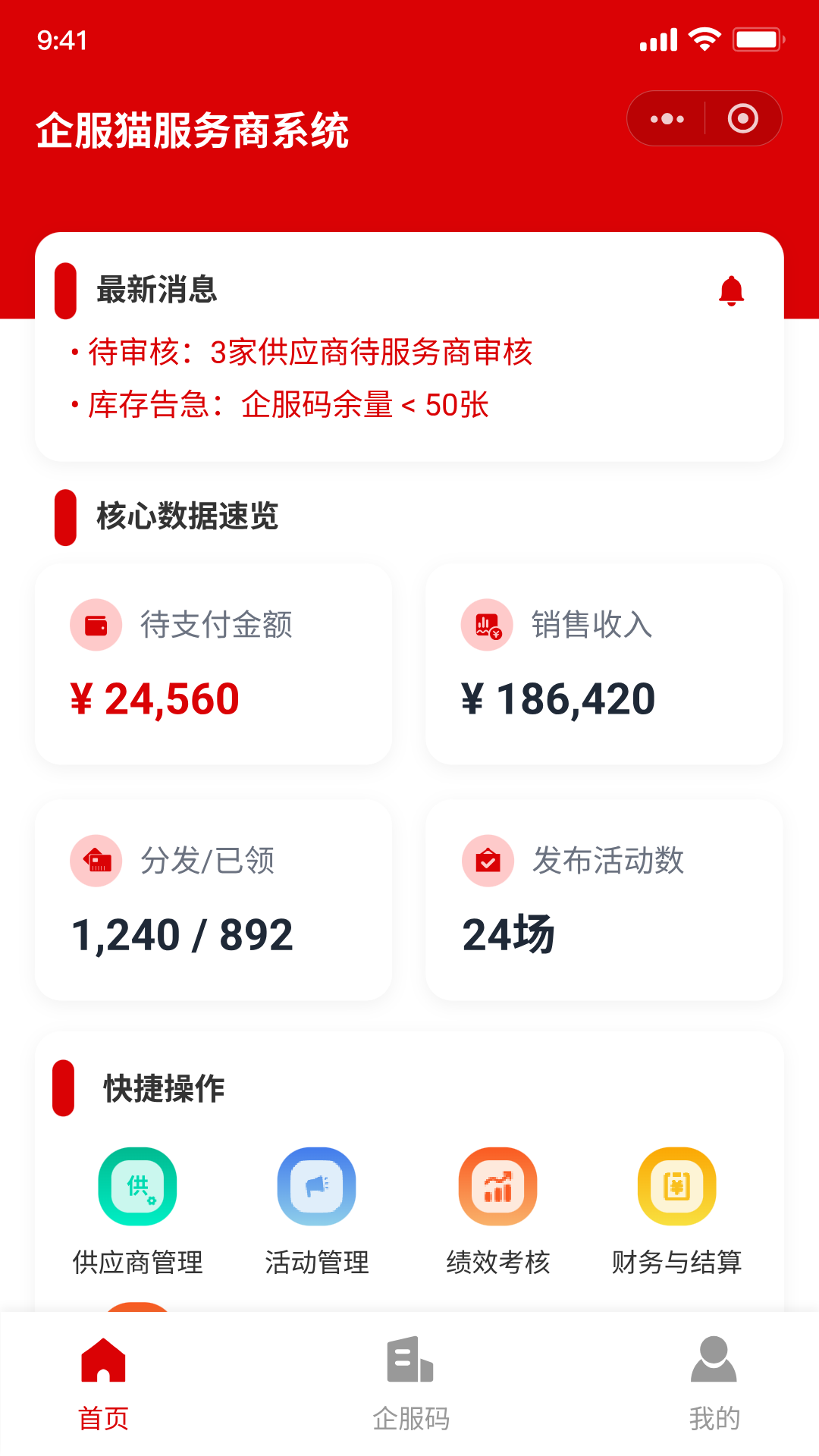 精彩截图-企服猫服务商2026官方新版