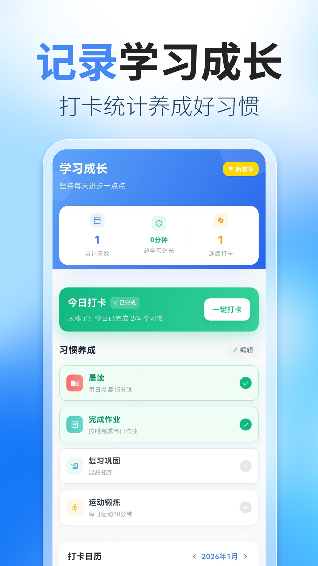 精彩截图-课程表ToDo2026官方新版